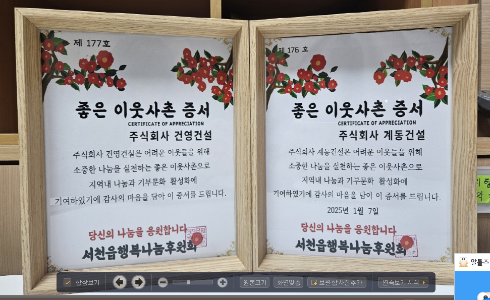 (주)계동건설, (주)건양건설, 서천읍 좋은이웃사촌176호, 177호