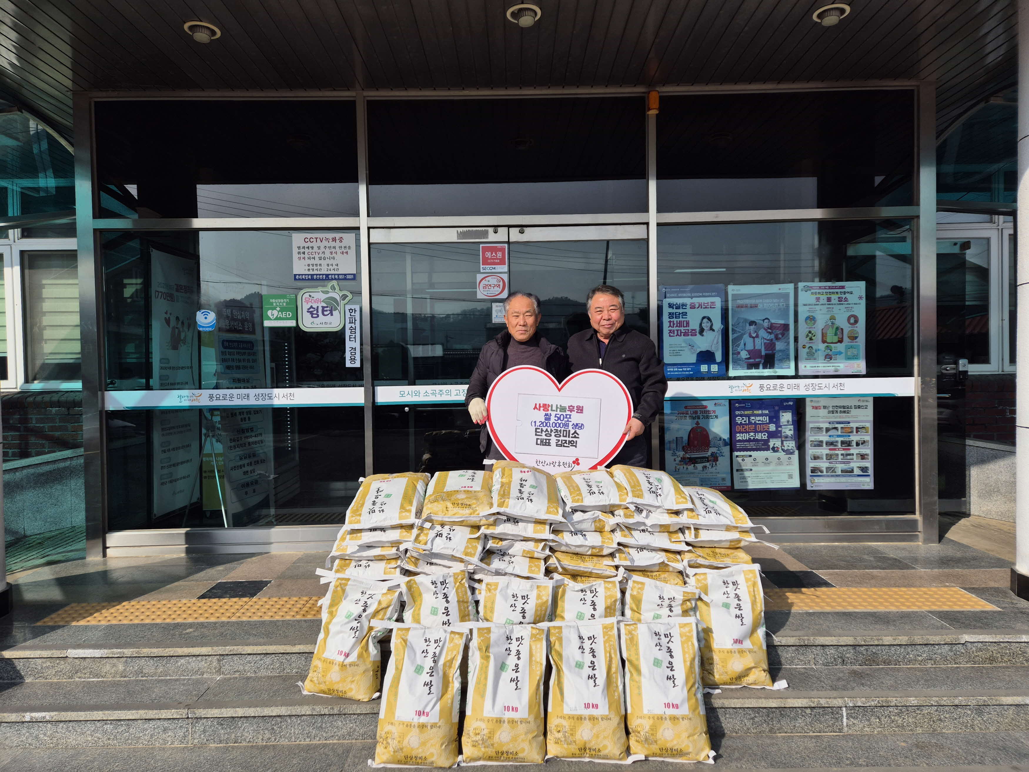 한산면 단상정미소, 10kg 쌀 50포 나눔 실천