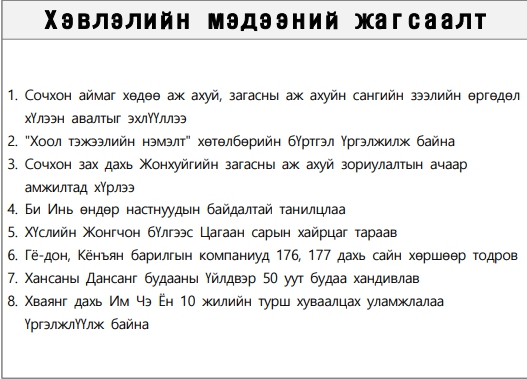 (몽골어/Mongolian) 1월 15일 다국어 보도기사