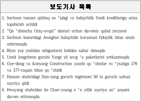(우즈베키스탄어/Uzbek) 1월 15일 다국어 보도기사