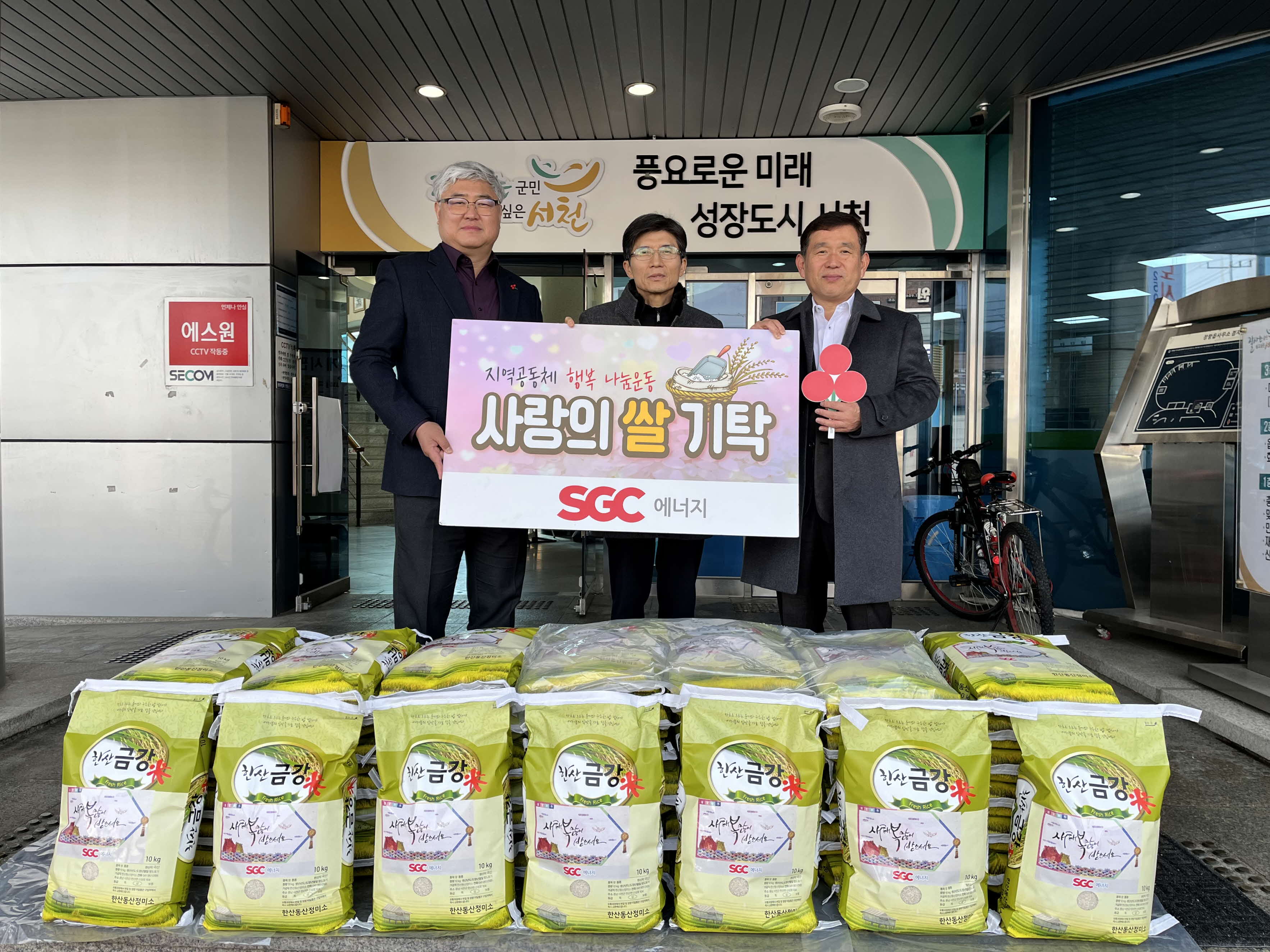 SGC에너지(주), 설 명절맞아 장항읍에 사랑의 쌀 기탁