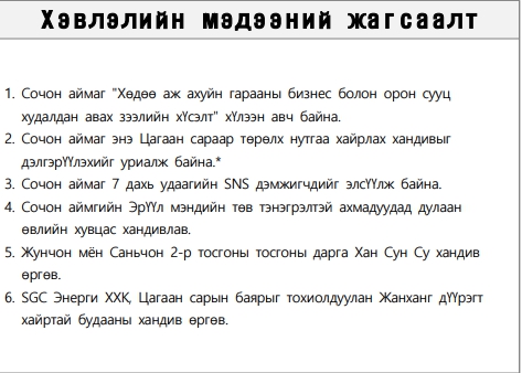 (몽골어/Mongolian) 1월 16일 다국어 보도기사