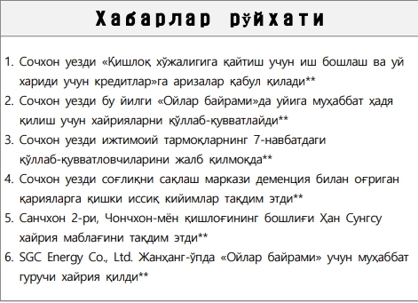 (우즈베키스탄어/Uzbek) 1월 16일 다국어 보도기사