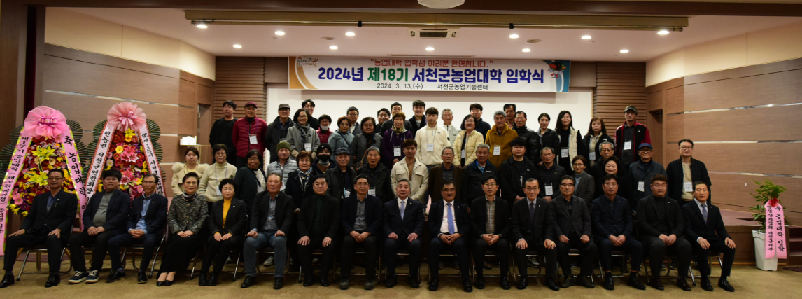 서천군농업대학, 2025학년도 신입생 모집