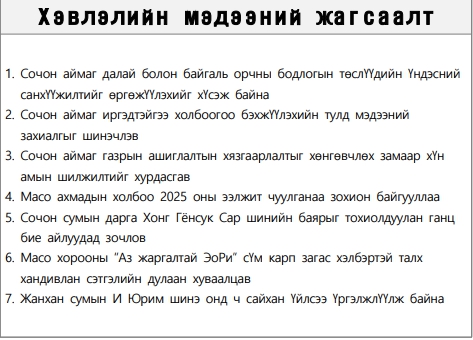 (몽골어/Mongolian) 1월 20일 다국어 보도기사