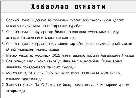 (우즈베키스탄어/Uzbek) 1월 20일 다국어 보도기사