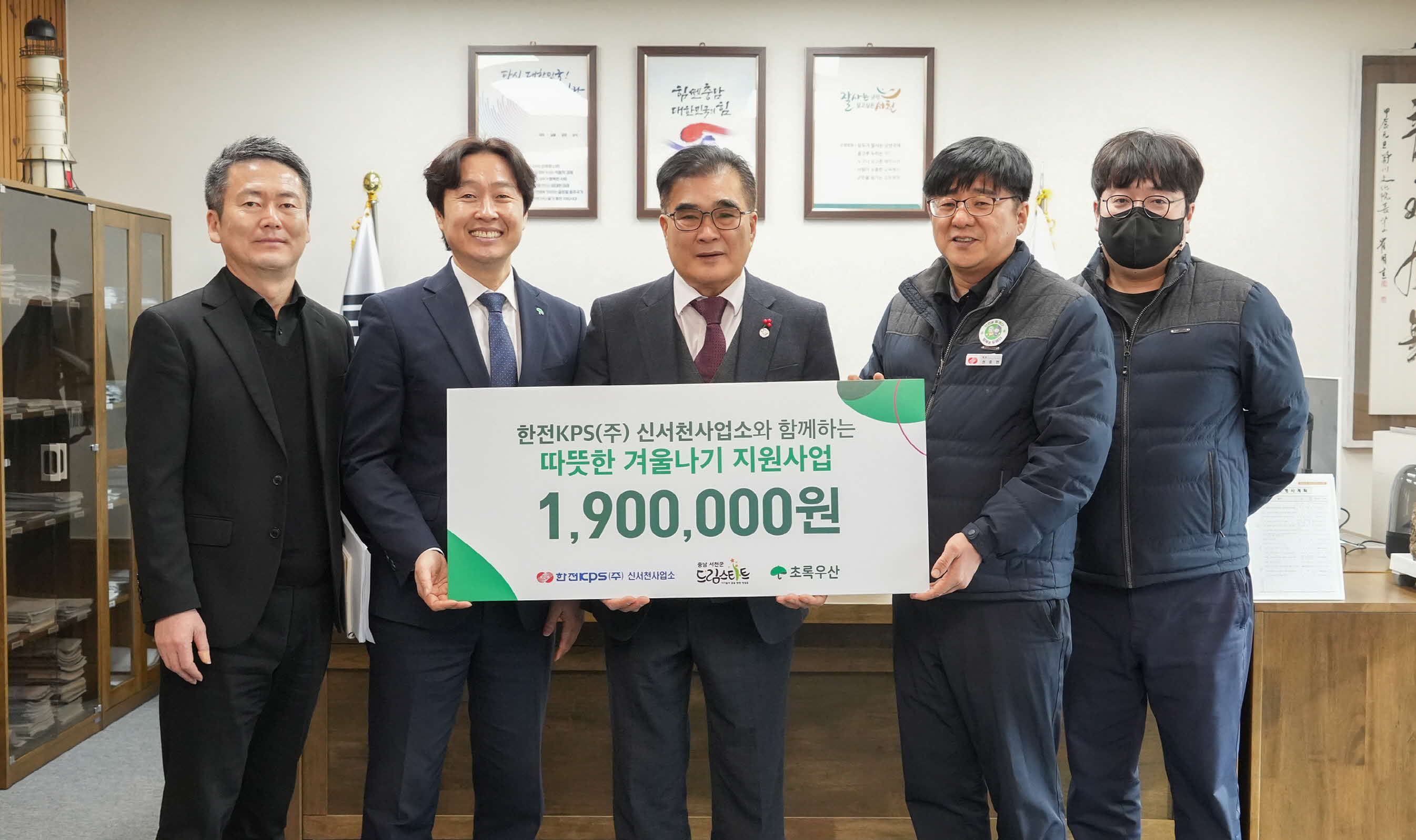 한전KPS 신서천사업소, 취약계층 아동에게 난방비 지원