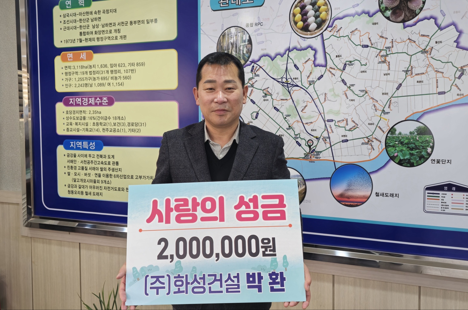 ㈜화성건설 박환 대표, 화양면에 200만원 기부