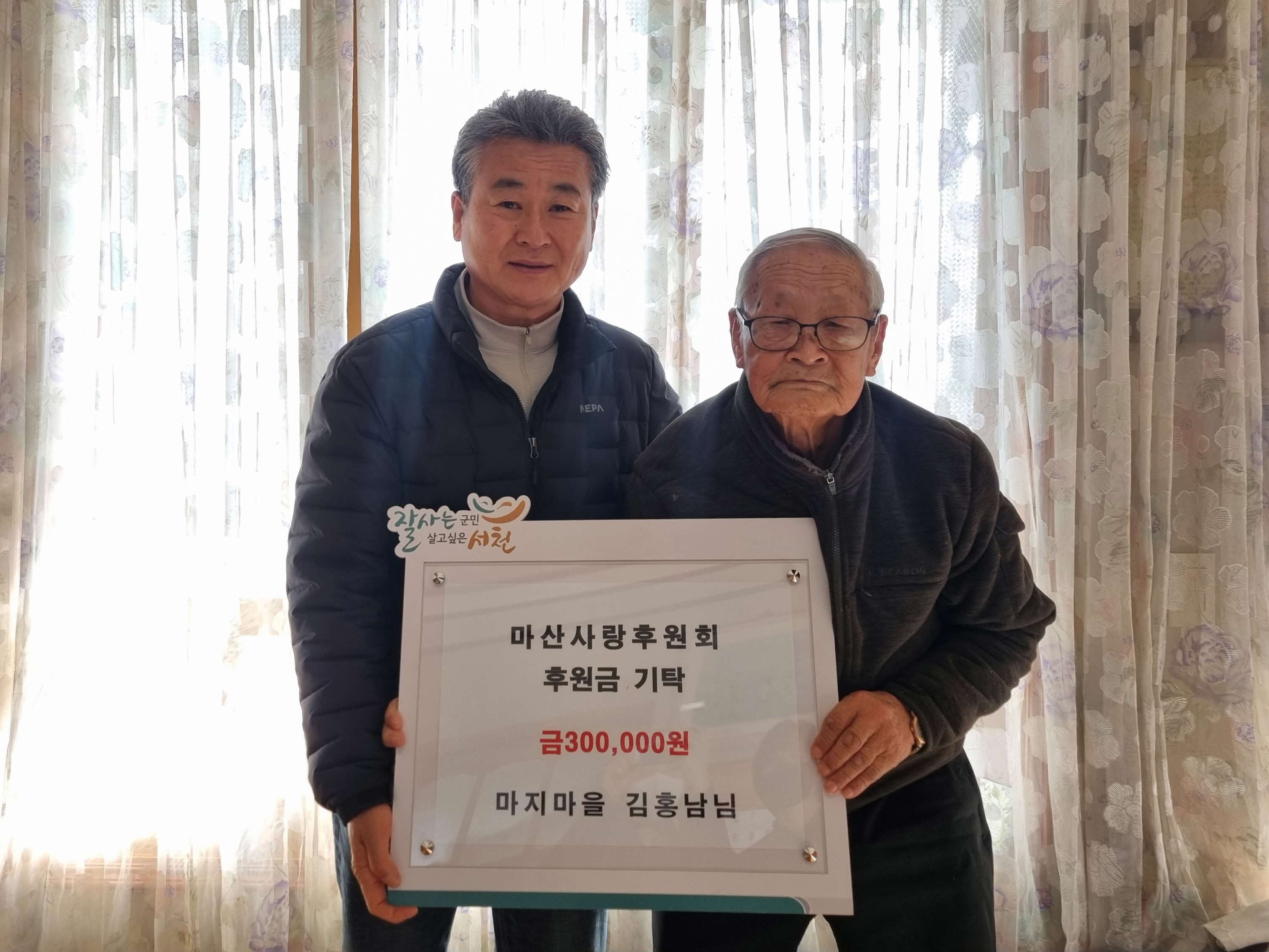 마산면 김홍남씨, 이웃돕기 성금 기탁