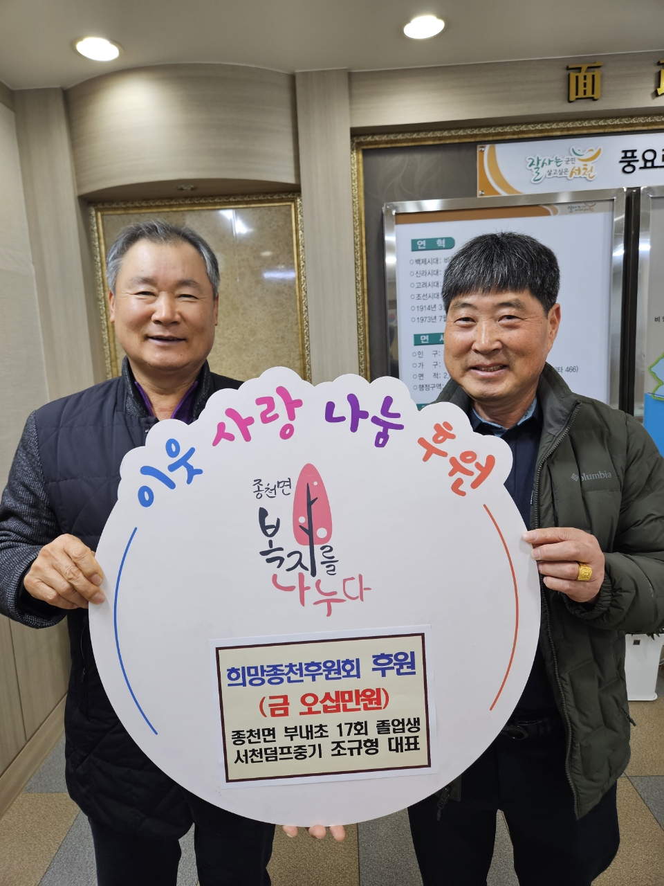 서천덤프중기건설 조규형 대표, 후원금 전달