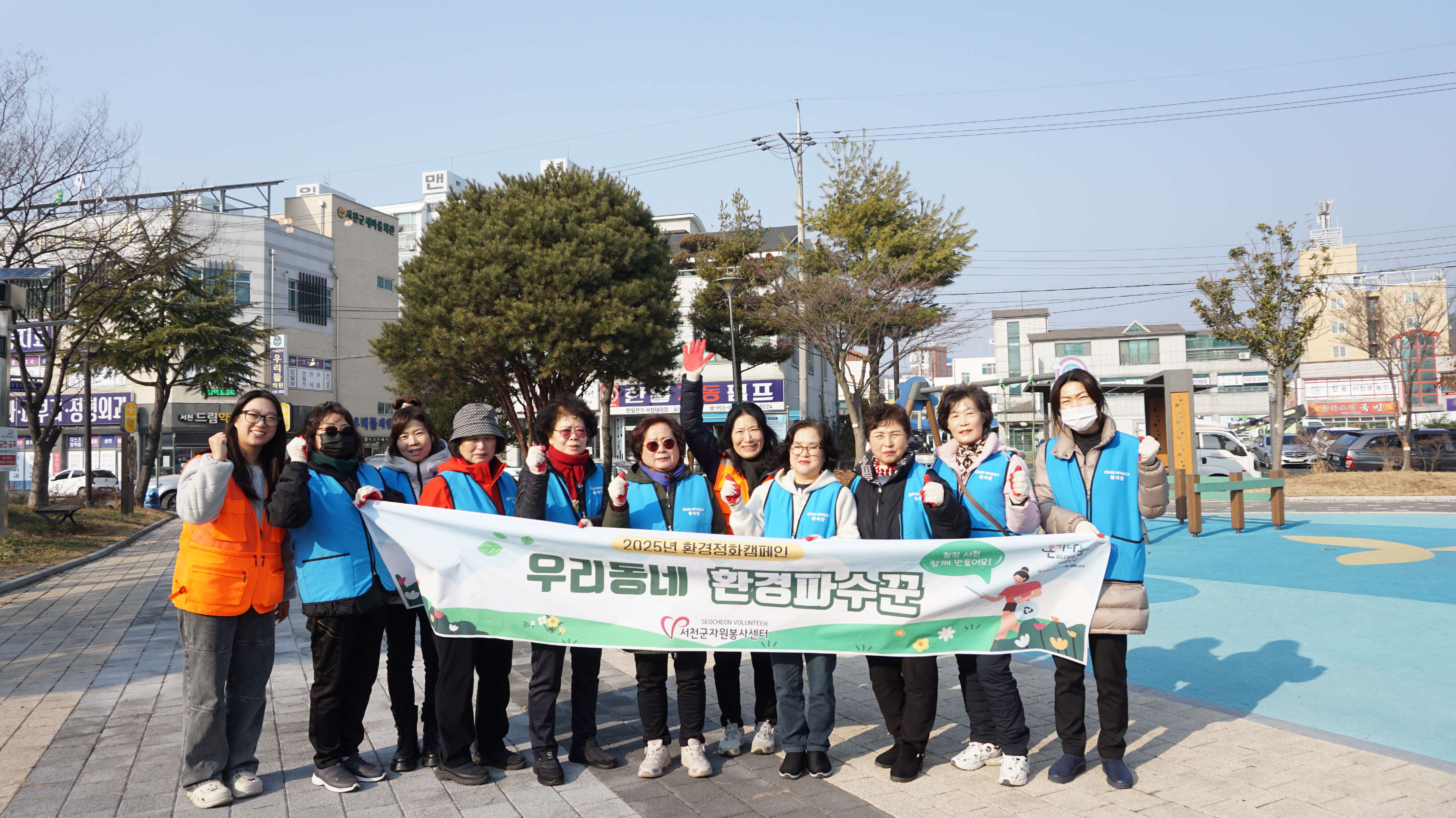 서천군자원봉사센터, 환경정화캠페인 ‘우리동네 환경파수꾼’ 시작