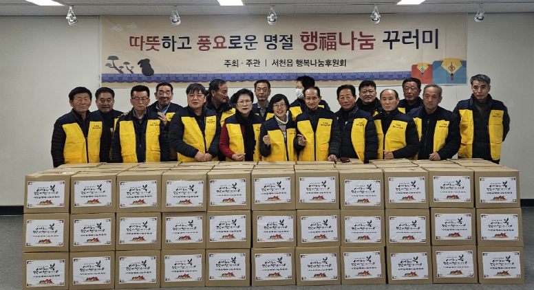 서천읍행복나눔후원회, 설맞이 행복꾸러미 전달