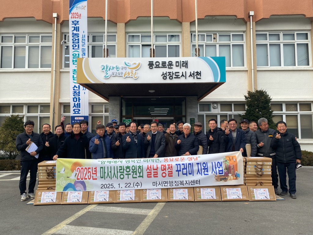 마서사랑후원회, 설맞이 취약계층에 명절선물세트 전달