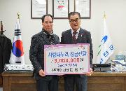 ㈜계동건설, 사랑나누리 성금 300만원 기탁