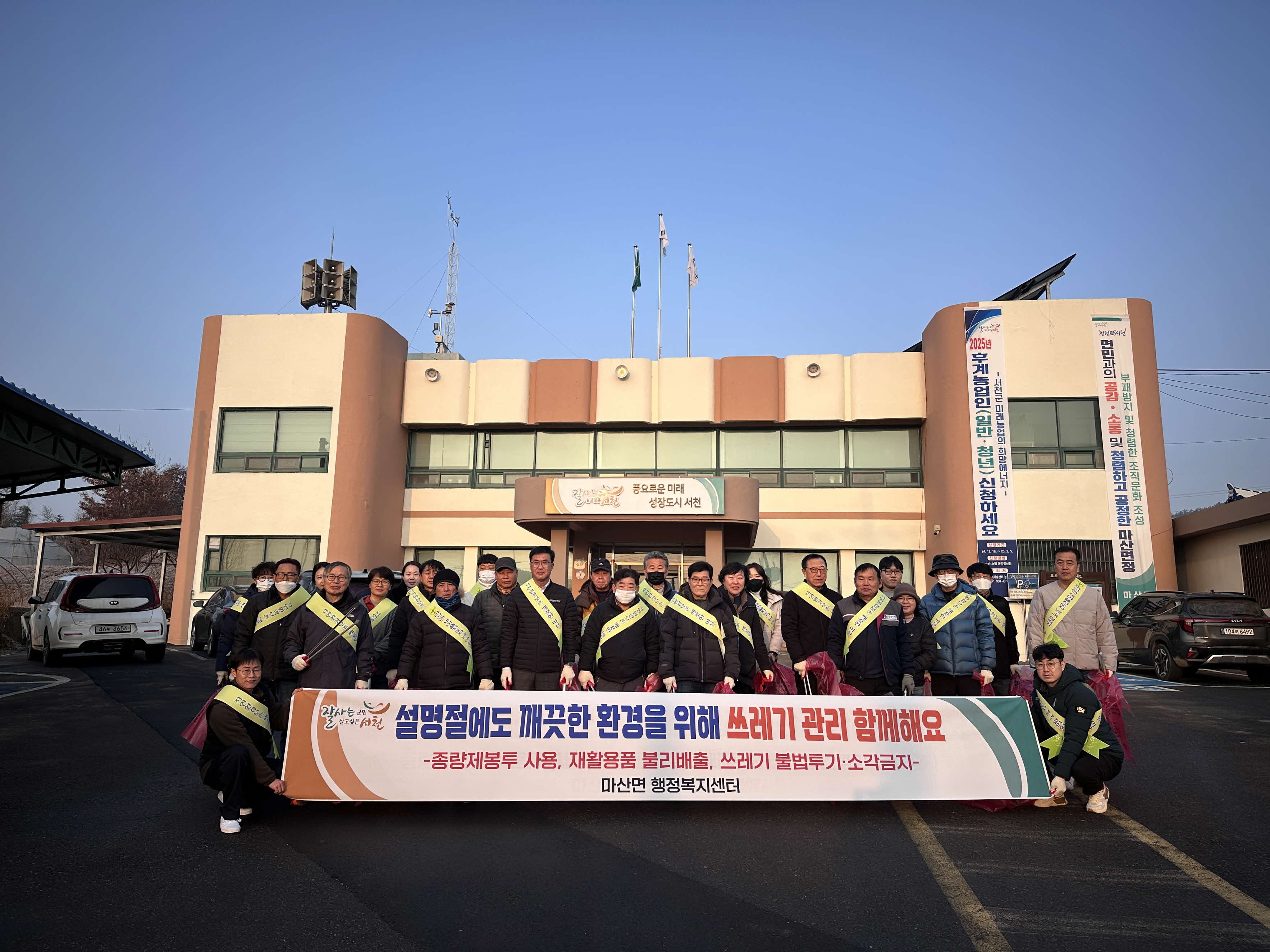 마산면, 설 맞이 대청소로 쾌적한 환경 조성