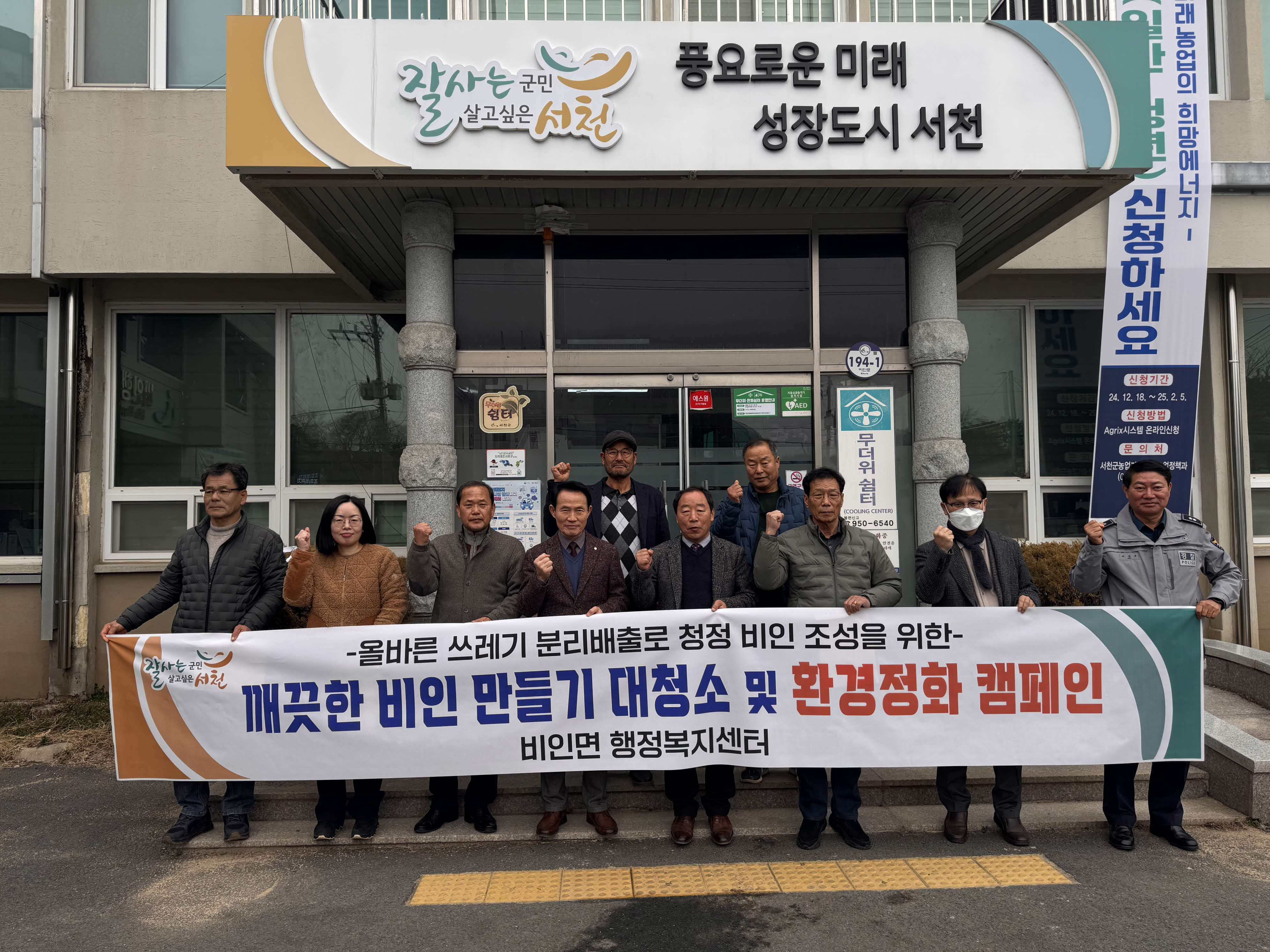 비인면, 설 명절 맞아 대청소 및 환경정화 캠페인 실시