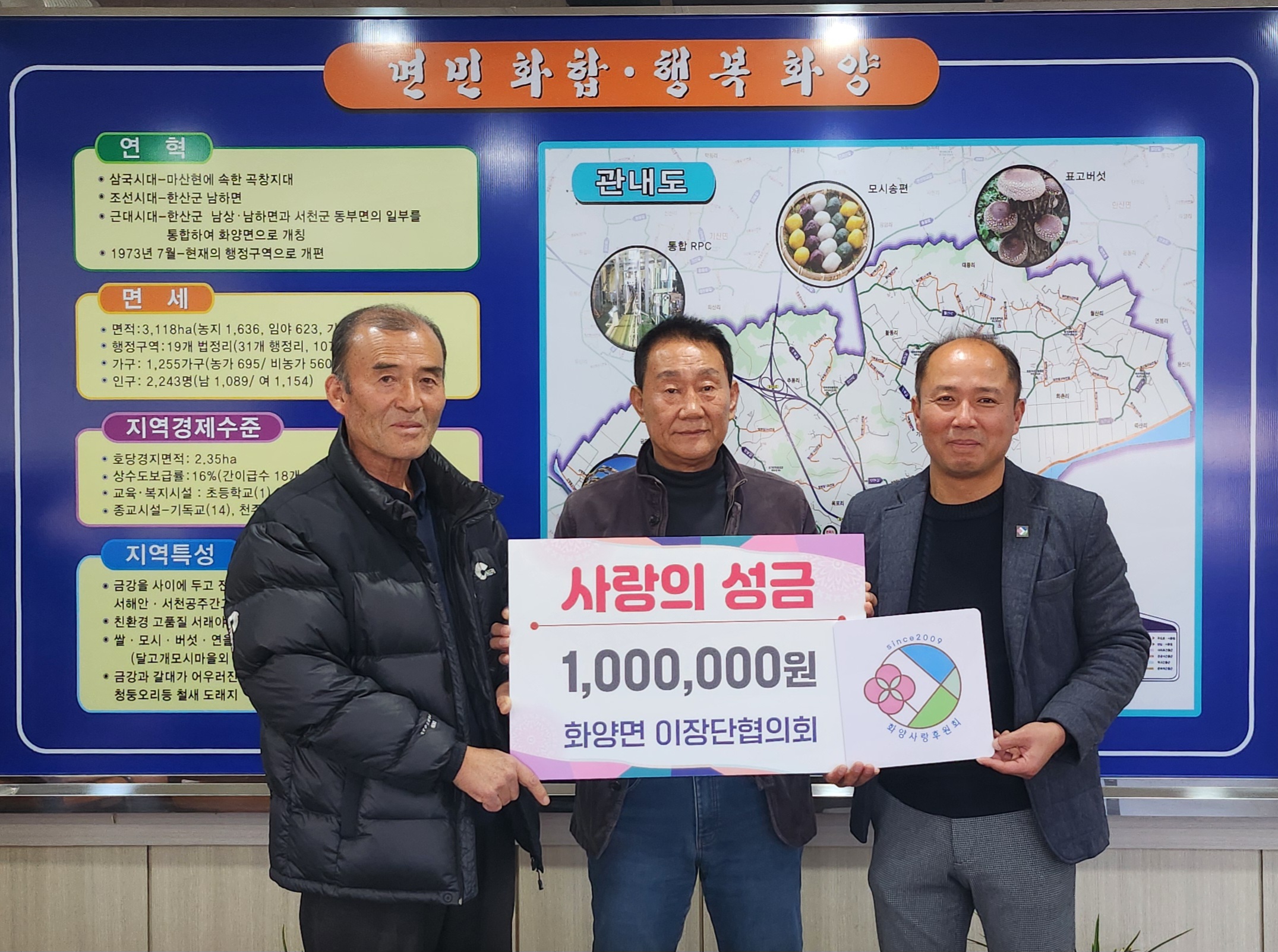 화양면 이장단협의회, 이웃돕기 성금 100만원 기탁