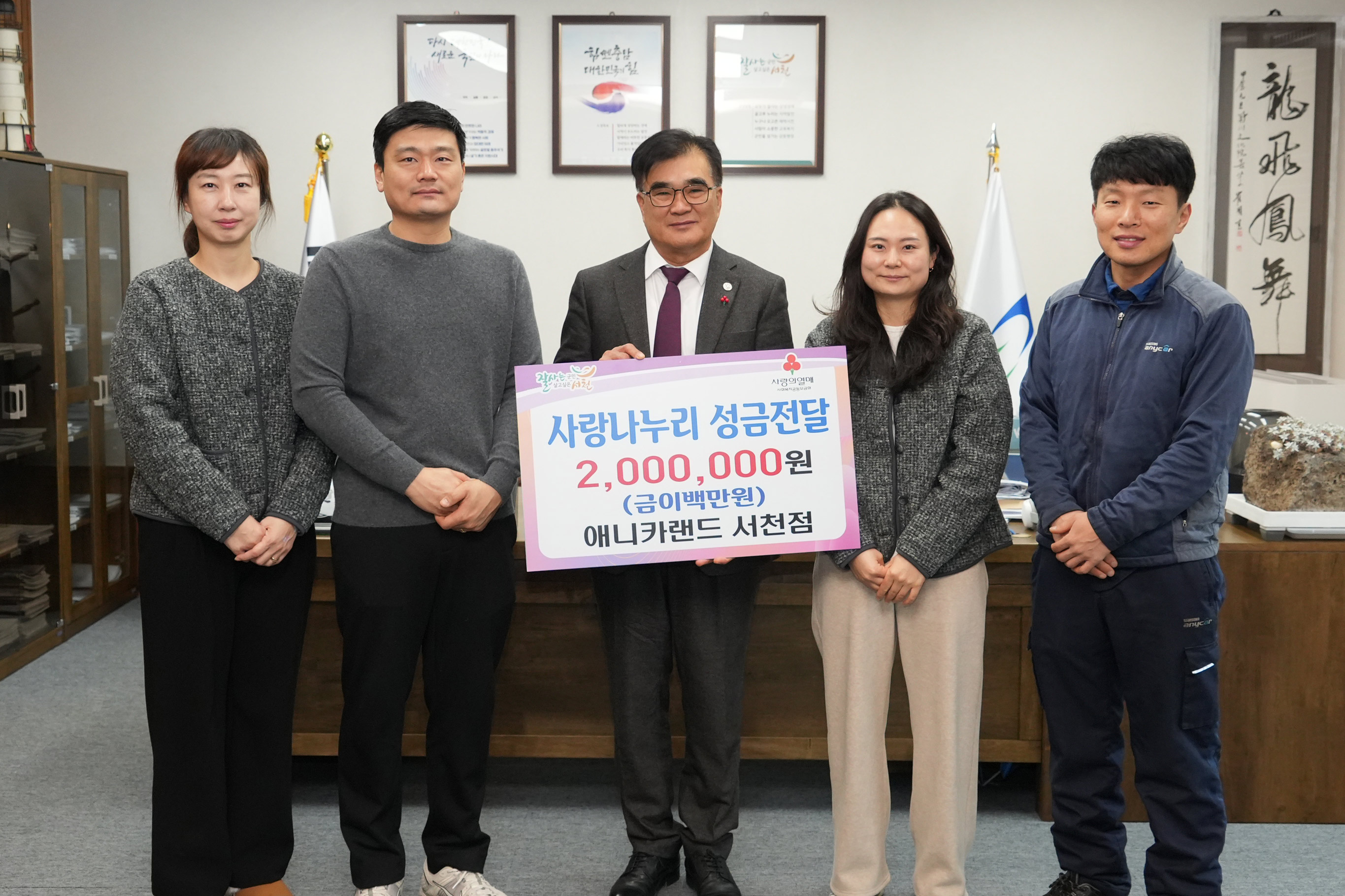 애니카랜드 서천점, 사랑나누리 성금 200만원 기탁