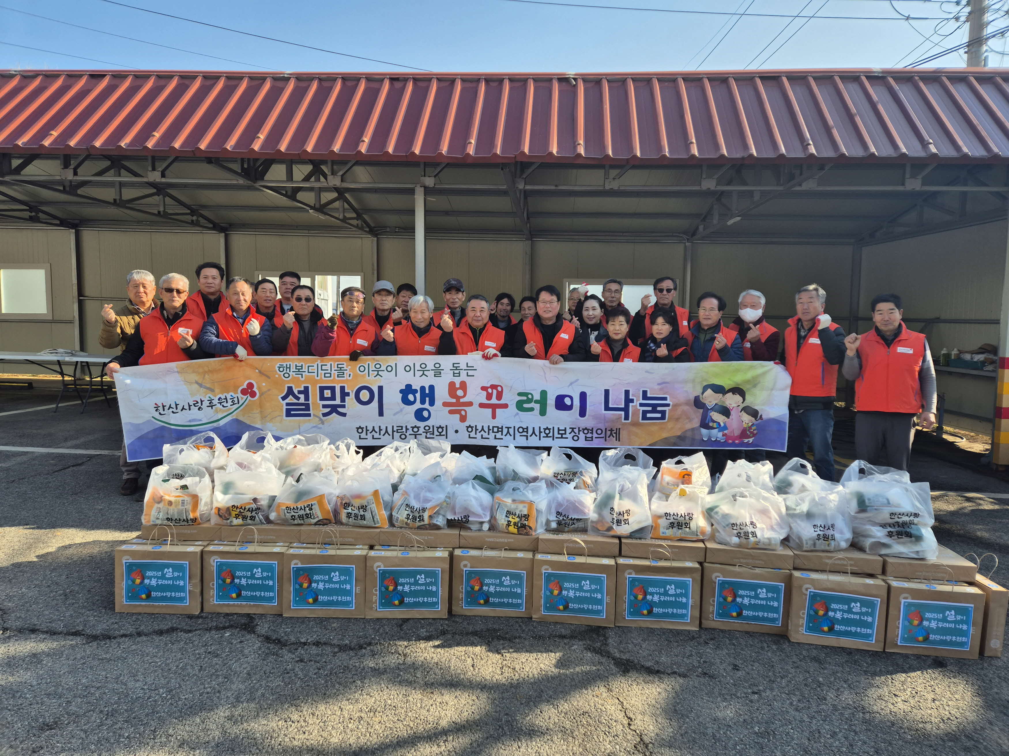 한산사랑후원회, 설 맞아 소외계층에 ‘행복꾸러미’나눔