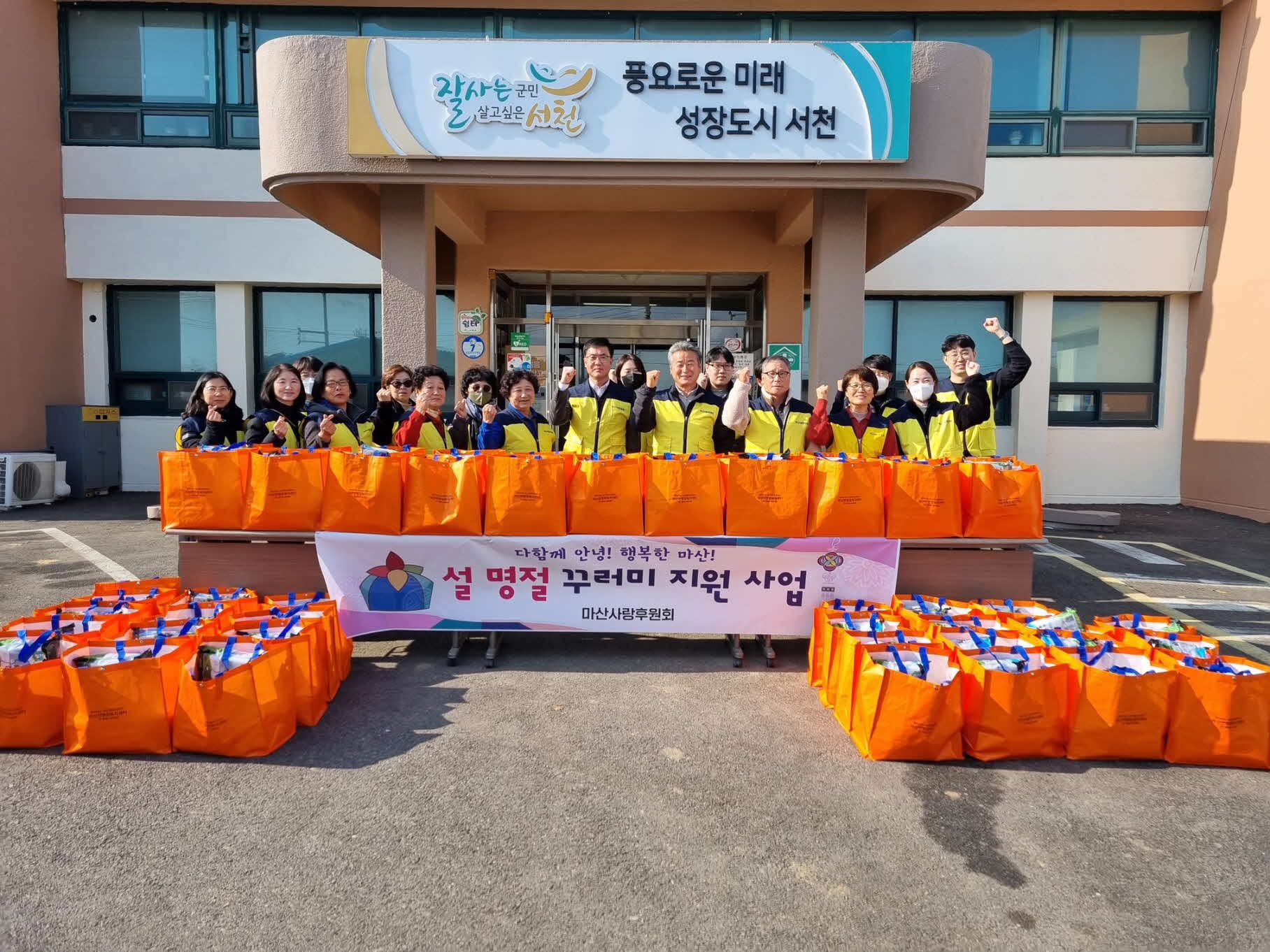 마산사랑후원회, 설 맞아 ‘행복마산’ 꾸러미 전달