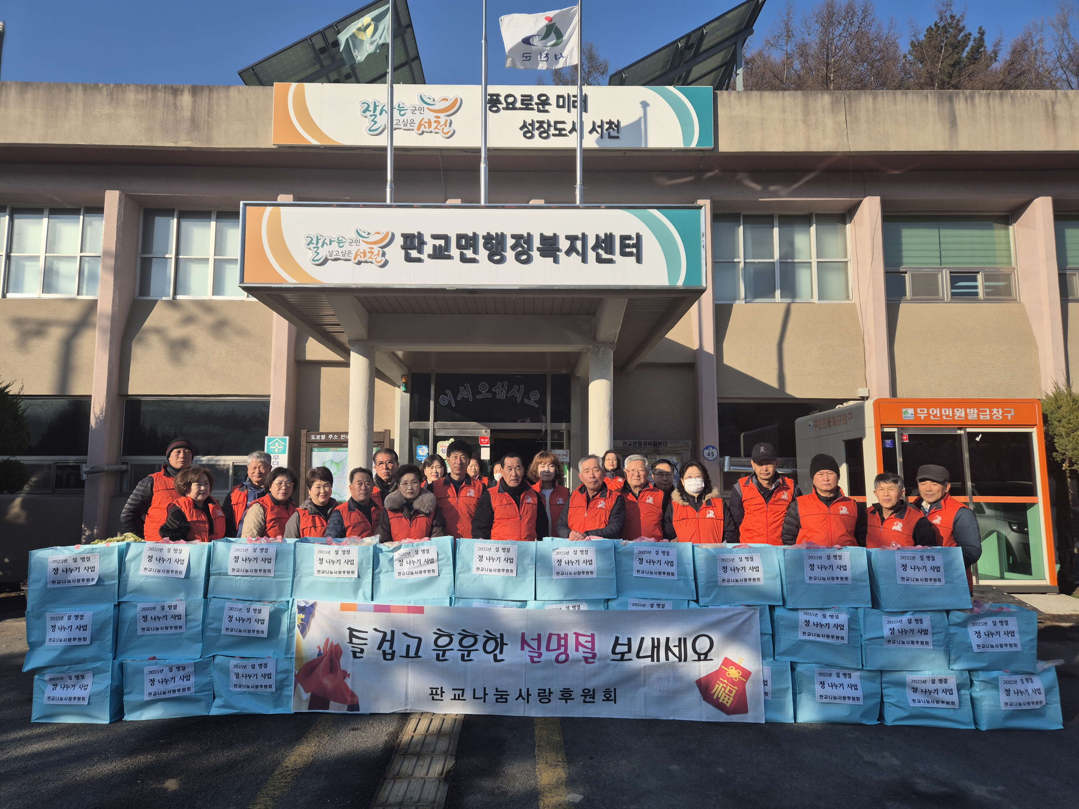 판교나눔사랑후원회, 설 앞두고이웃 사랑 나눔 실천