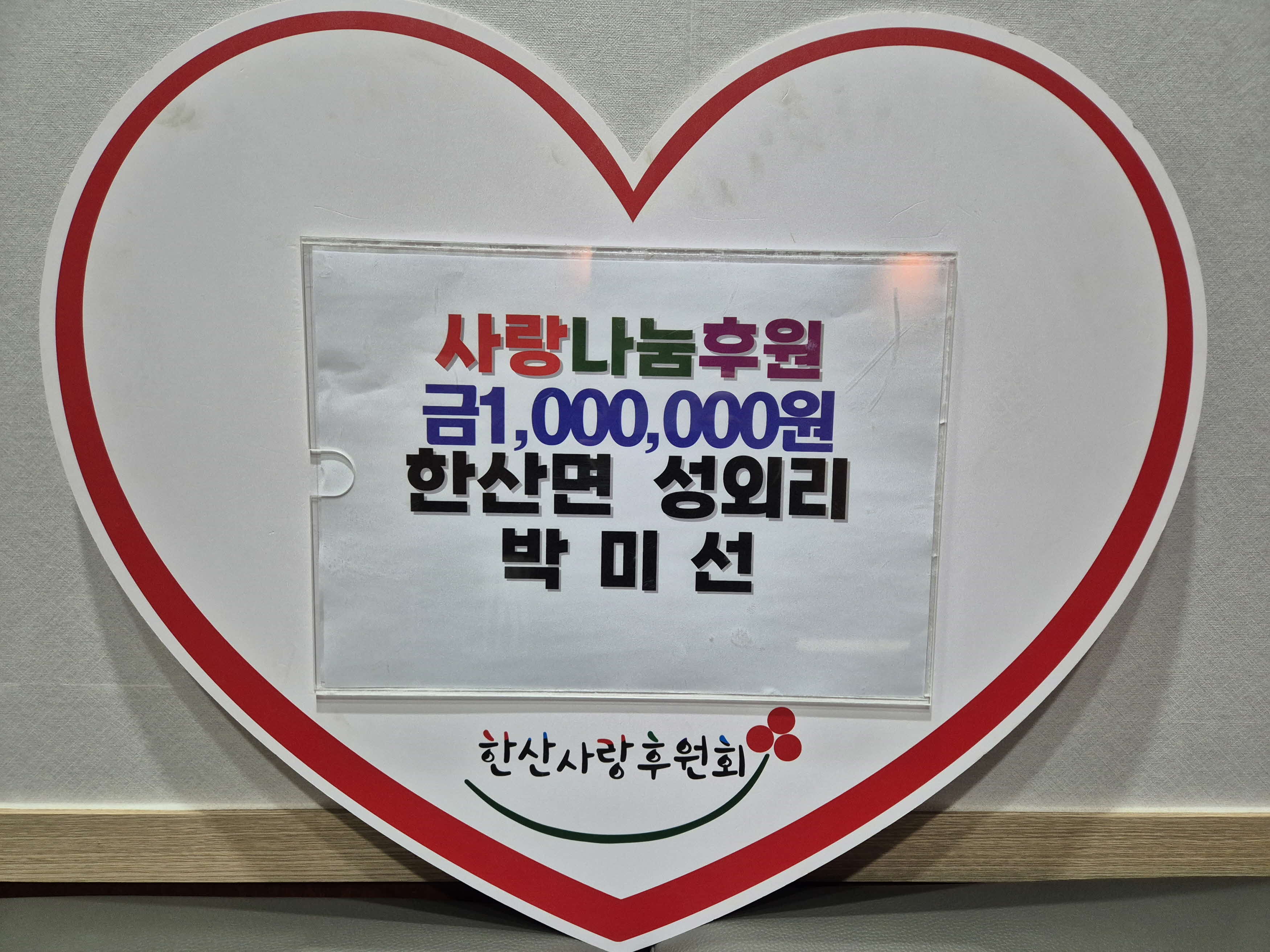 서천군 한산면 박미선 씨, 100만원 후원금 기탁