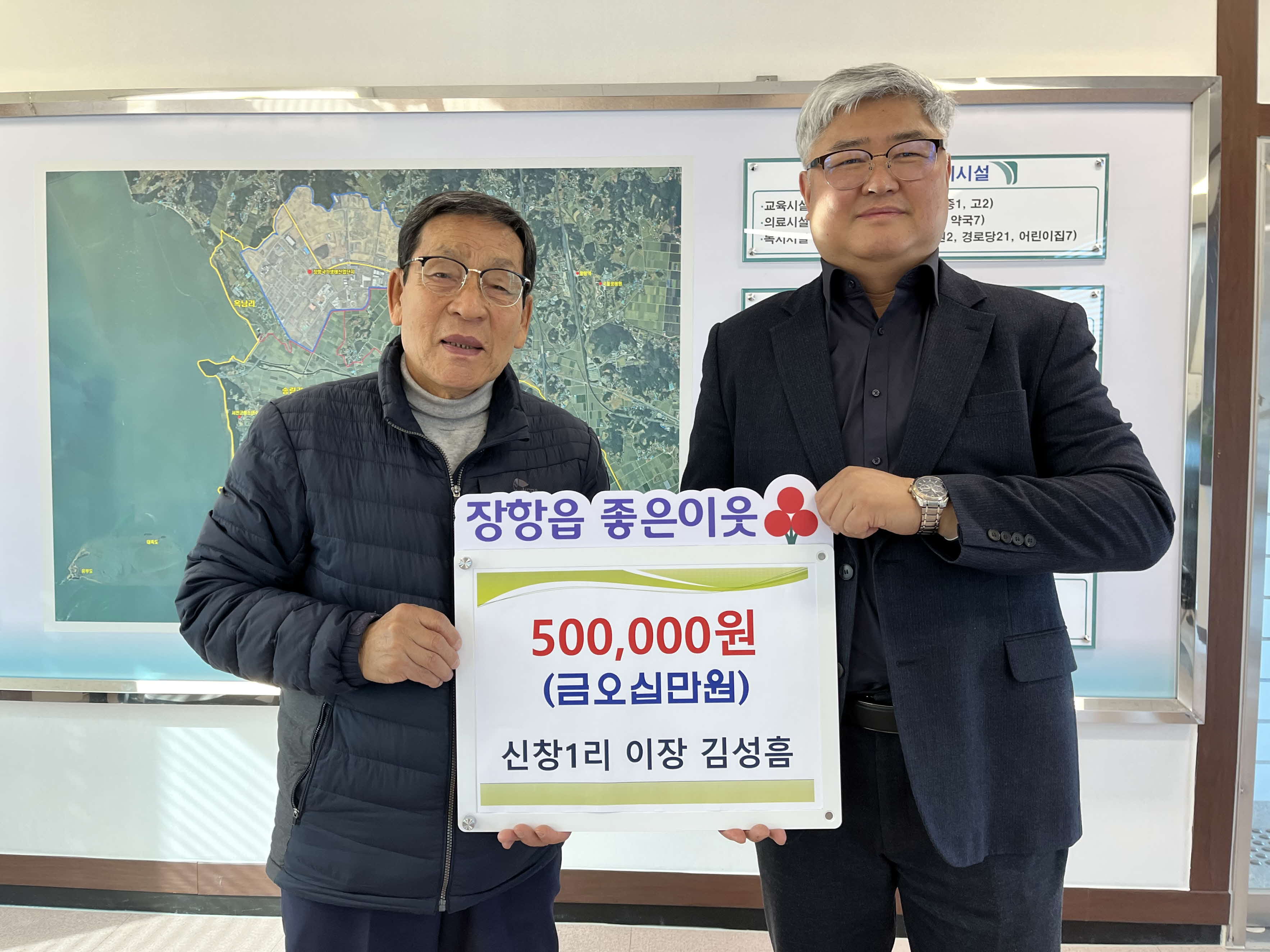 장항읍 신창1리 김성흠이장, 새해맞이 성금 기탁