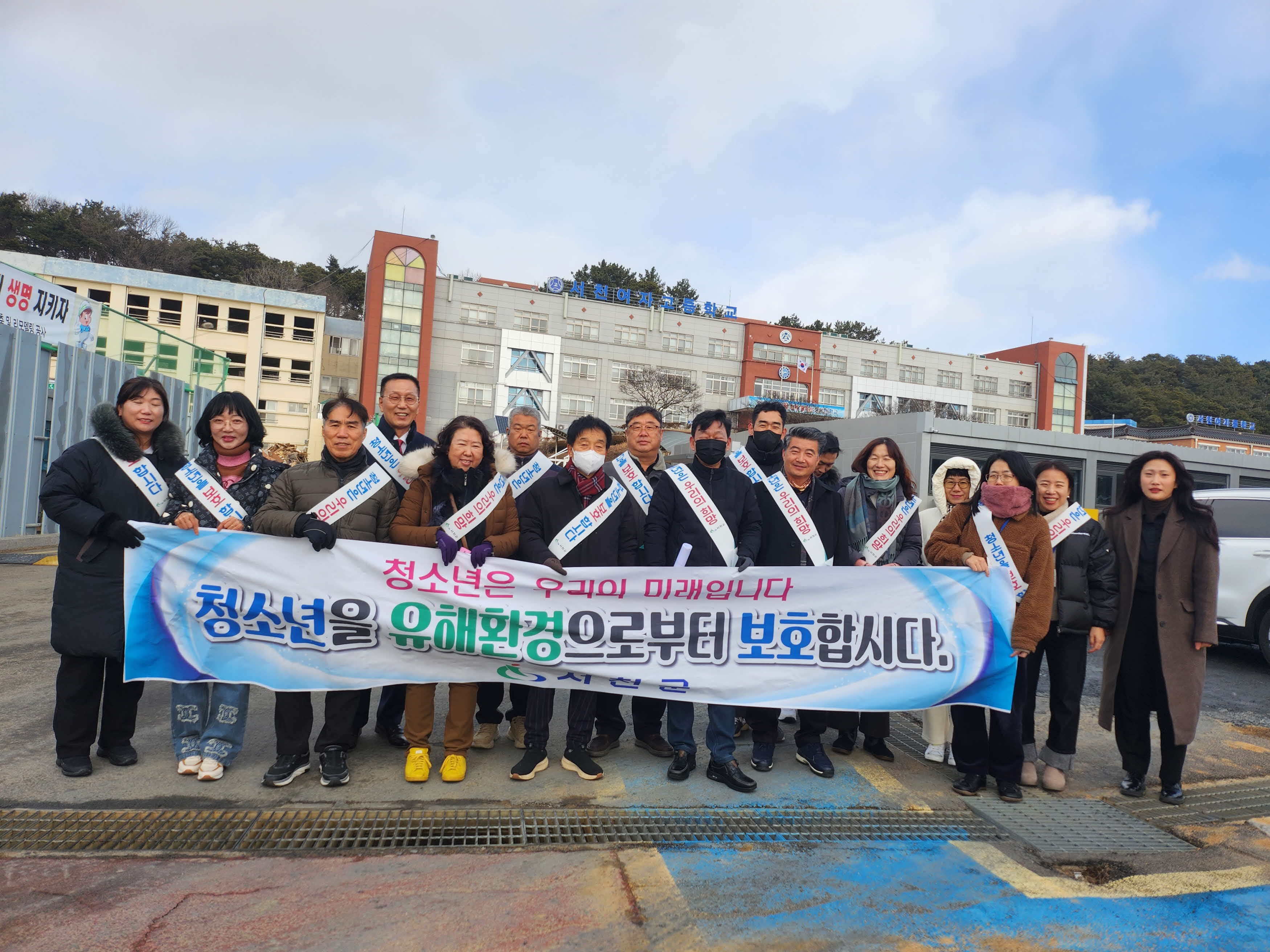 서천군, 겨울방학 맞아 청소년 유해환경 특별 점검