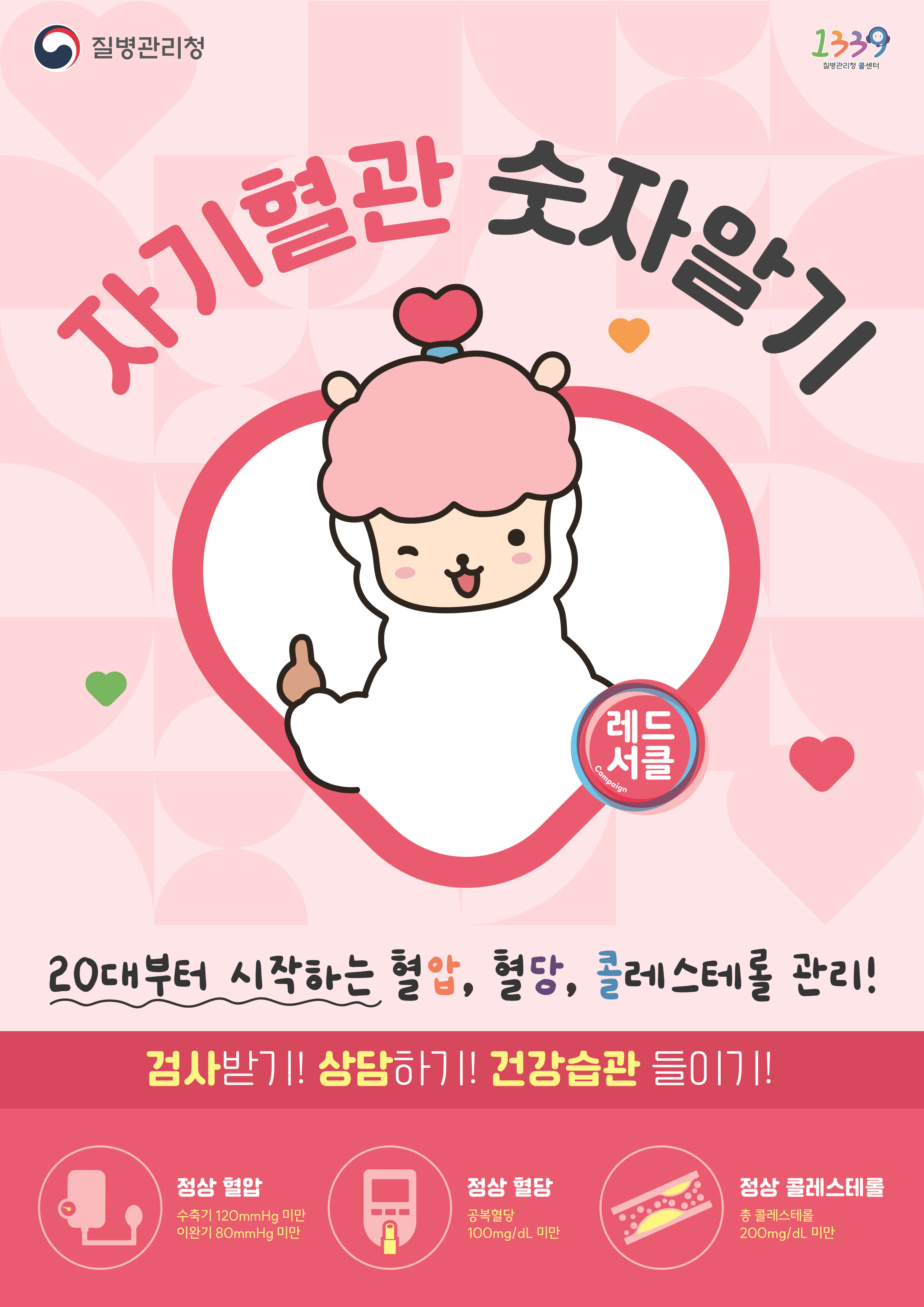 서천군, 심뇌혈관질환 합병증 검진비 지원
