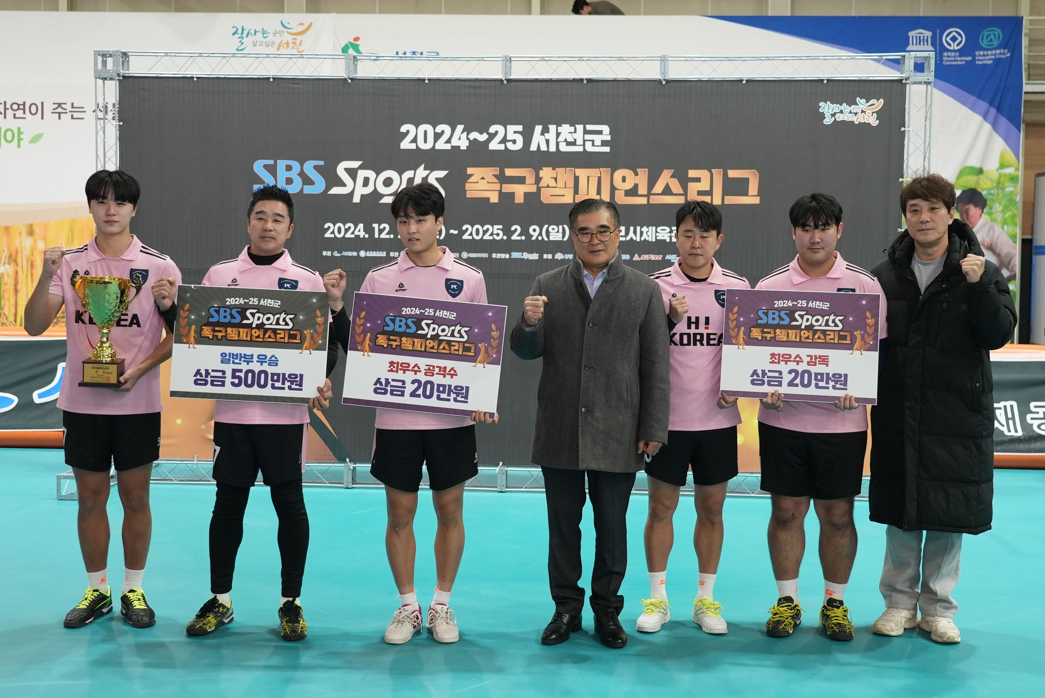 서천군, 족구 챔피언스리그 성황리 종료