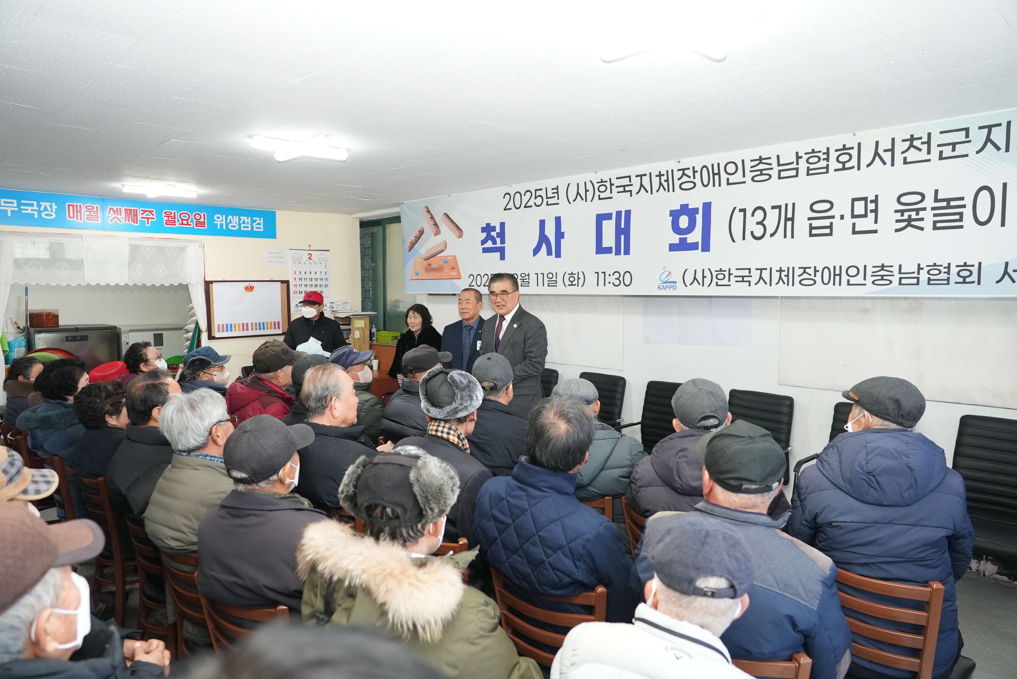 한국지체장애인충남협회 서천군지회, 대보름맞이 척사대회 성료