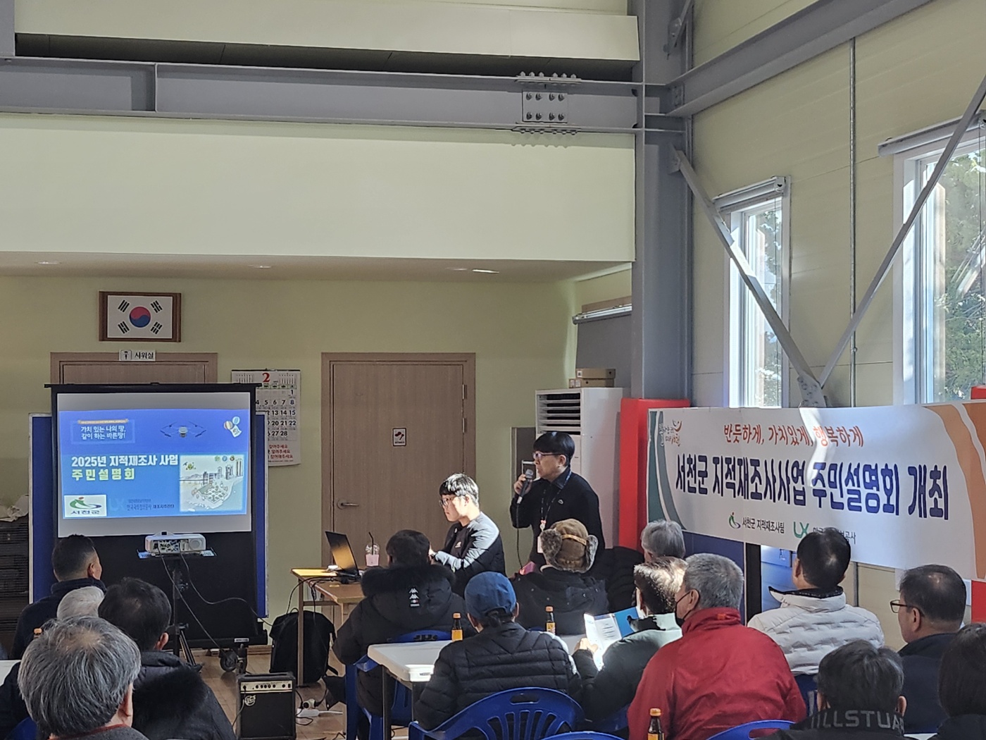 서천군, 산천·신합지구 지적재조사사업 주민설명회 개최