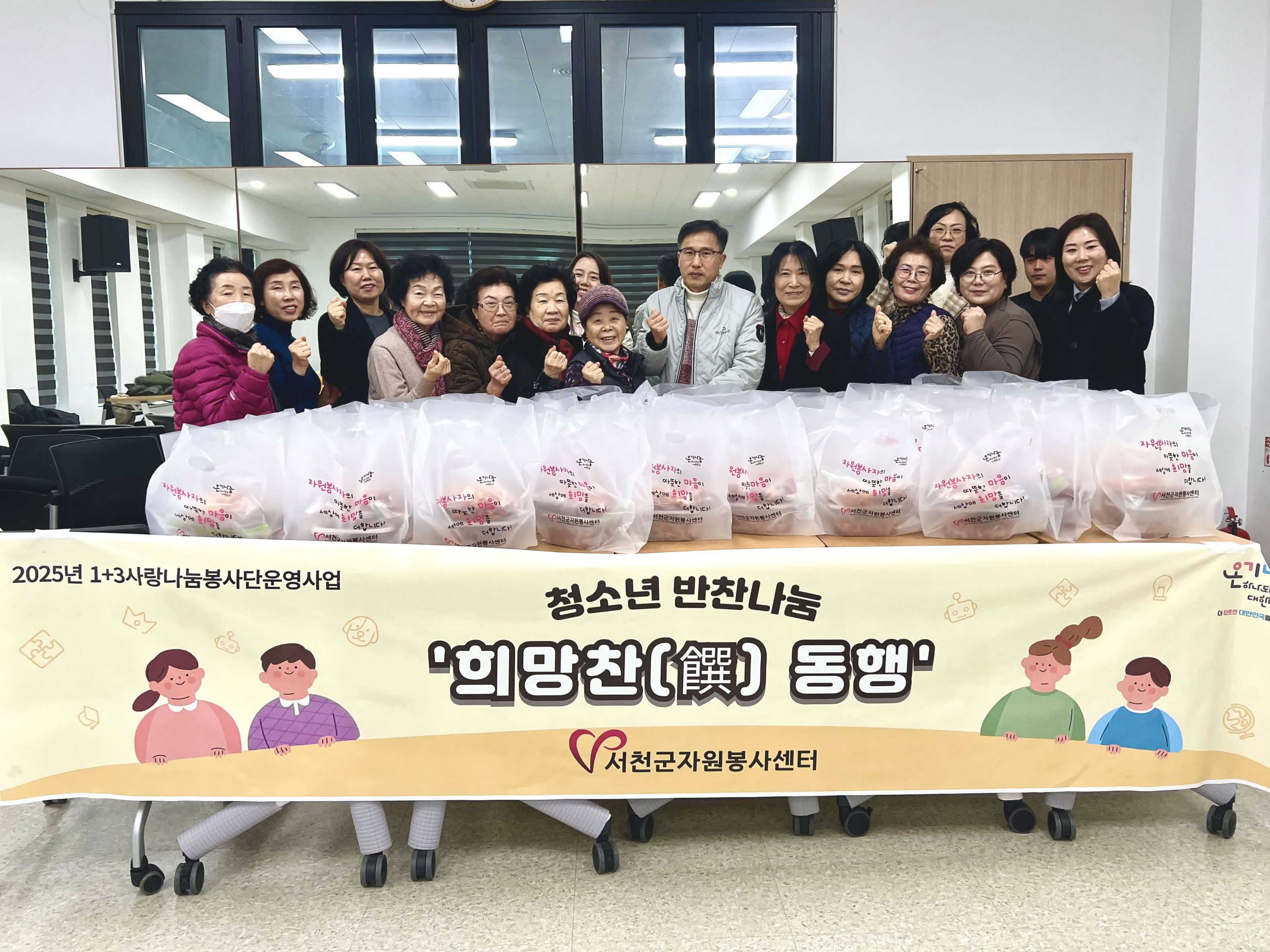 서천군자원봉사센터, 청소년반찬나눔 ‘희망찬(饌) 동행’ 실시