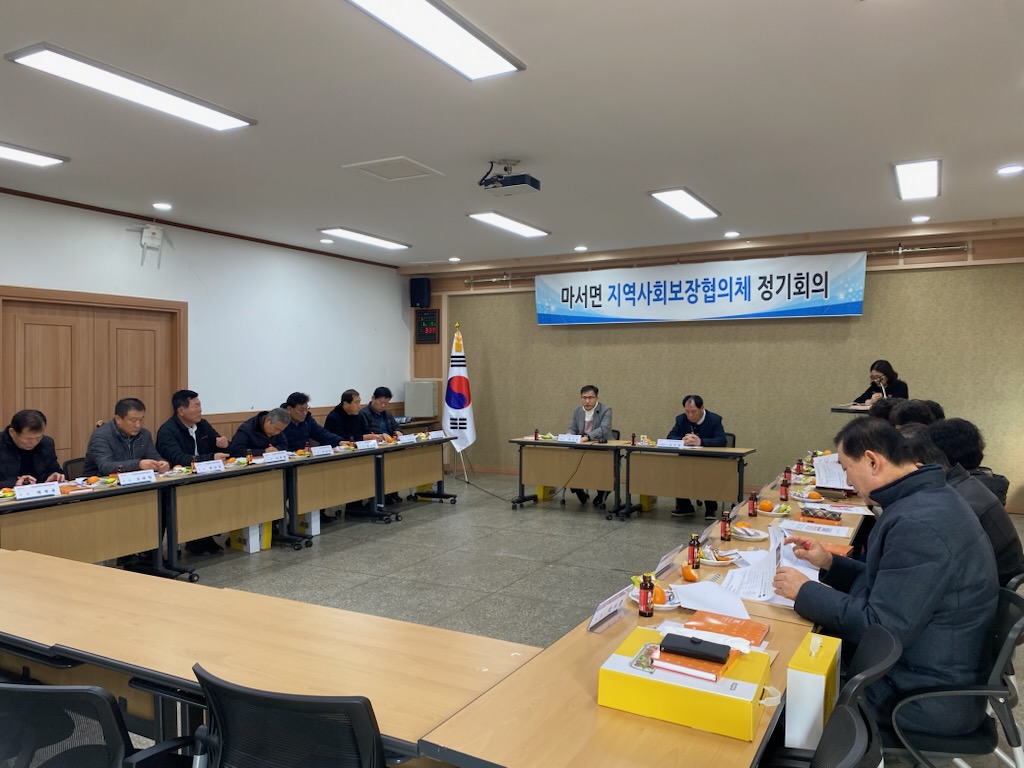 마서면 지역사회보장협의체, 정기회의 개최