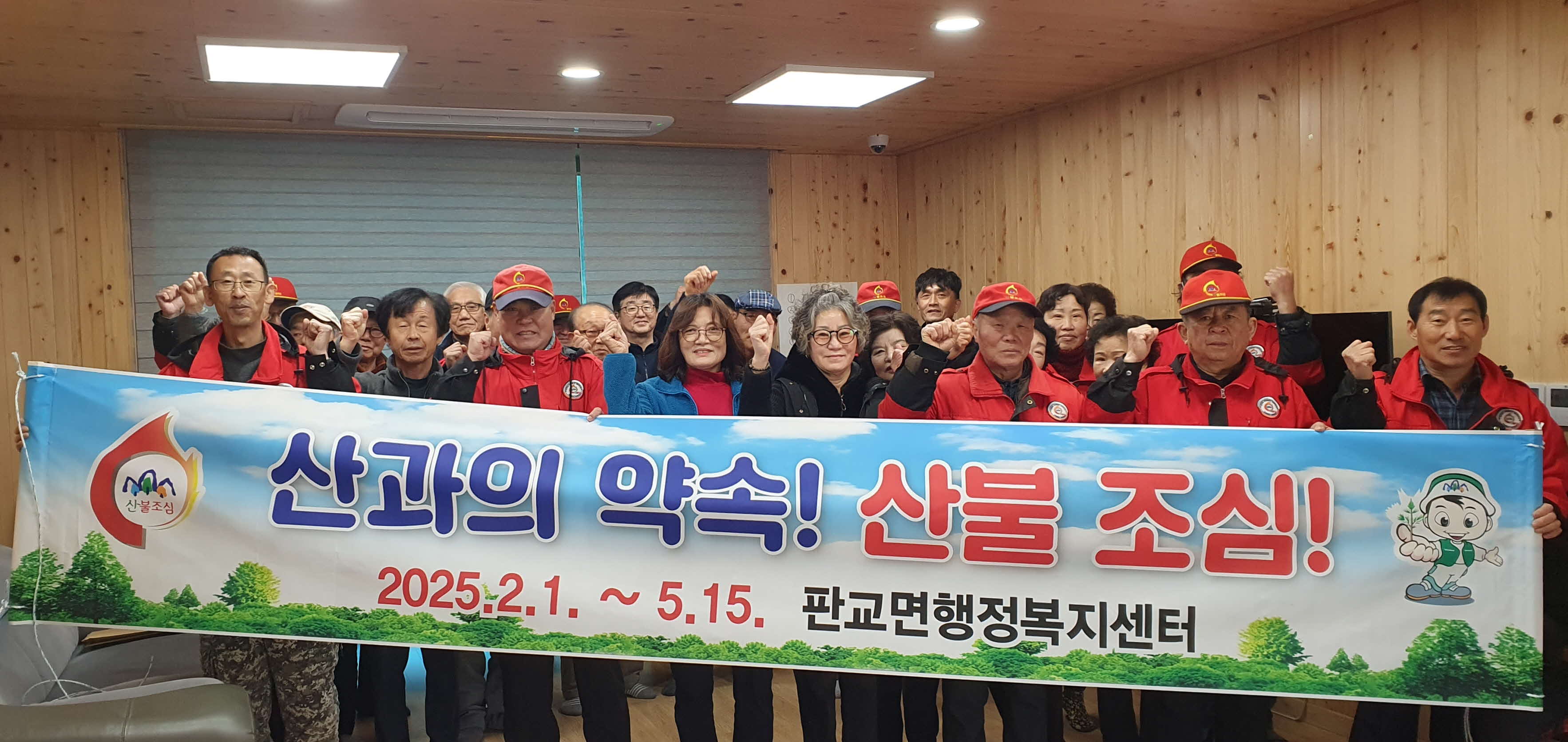 판교면, 현암1리서 산불예방 캠페인 실시