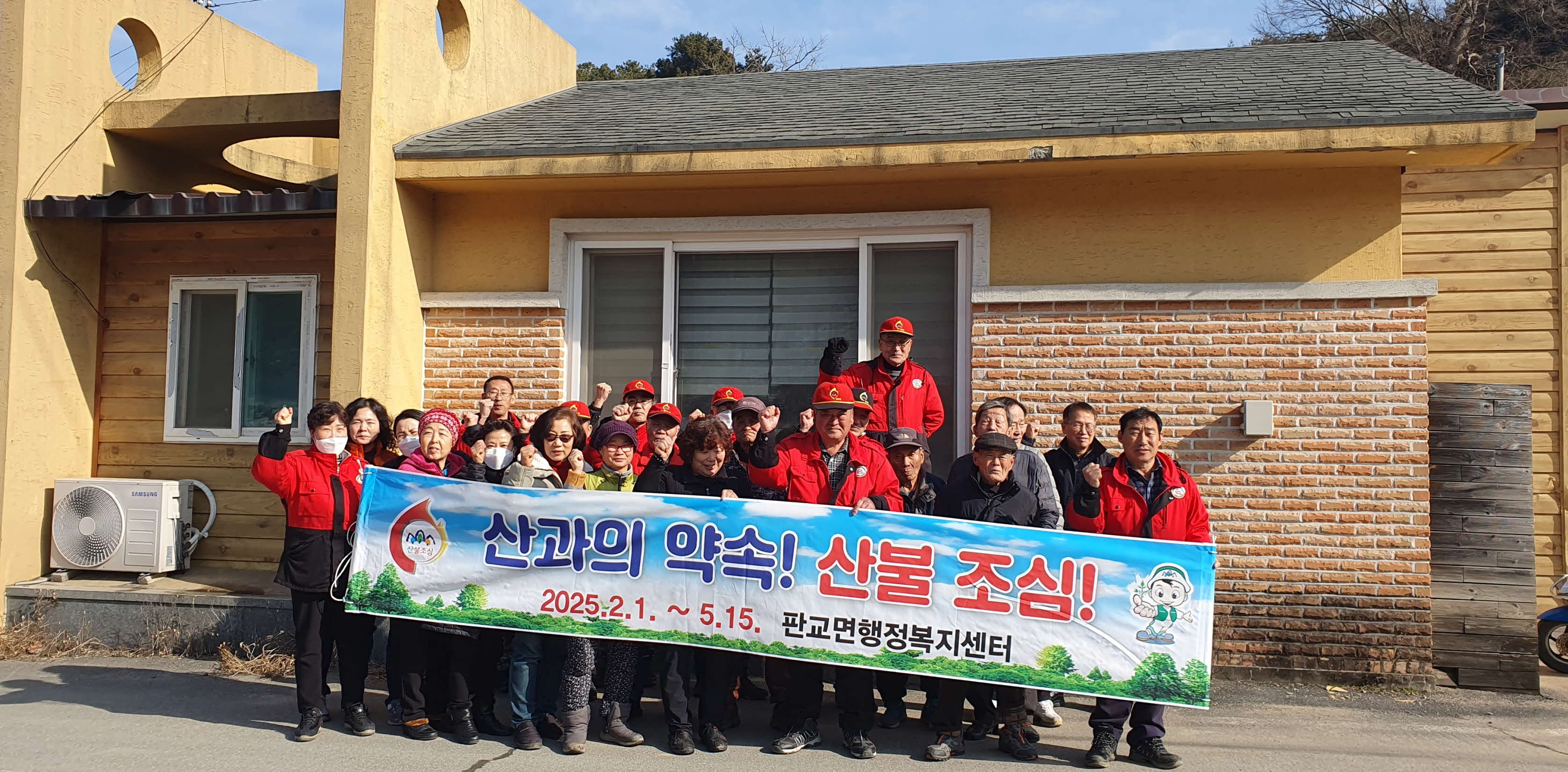 판교면, 마대1리 봄철 산불예방 캠페인 실시