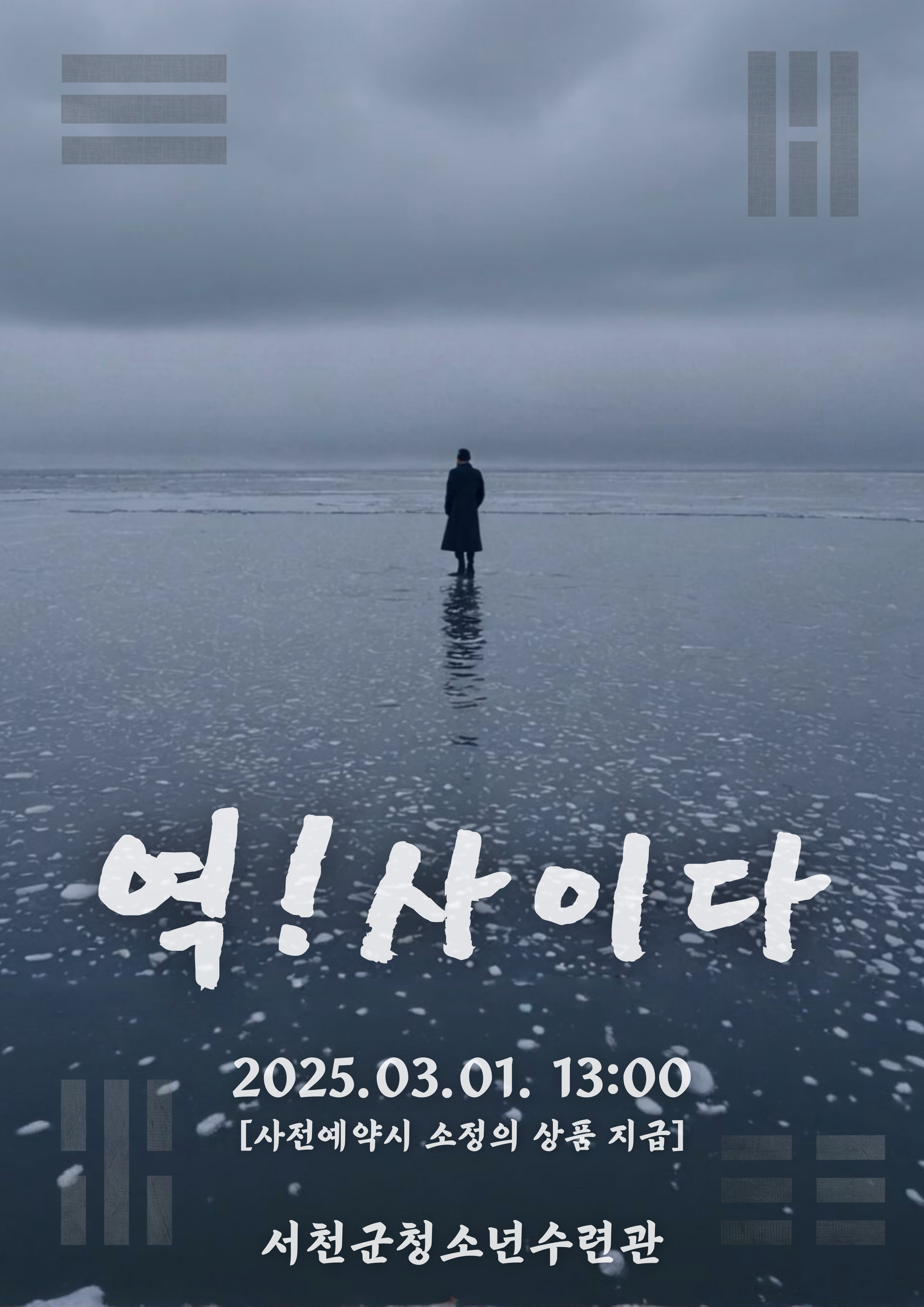 서천군청소년수련관, 다음달 1일에 청소년어울림마당‘역!사이다’개최