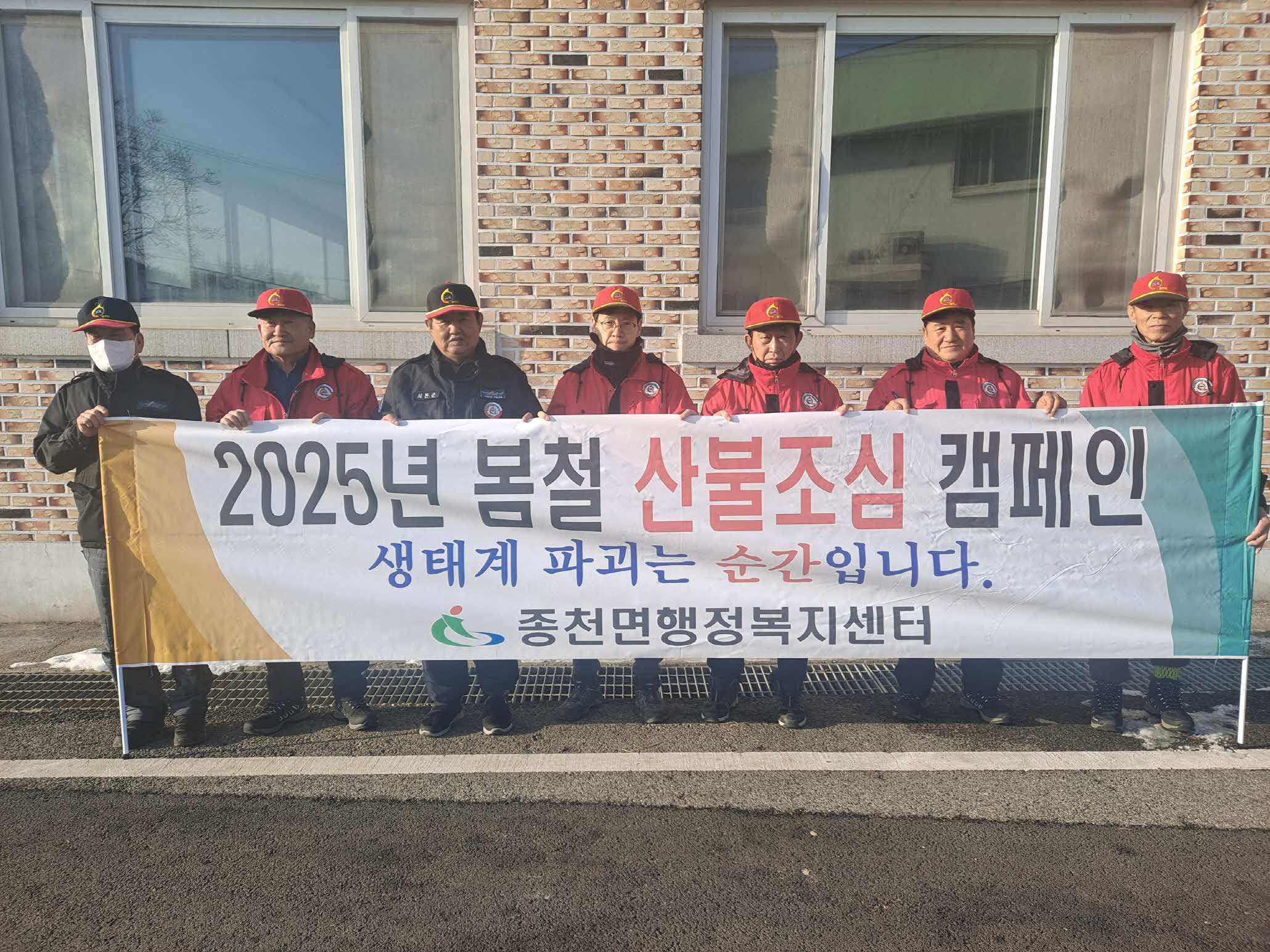 종천면 산불예방 마을 순회 캠페인 실시