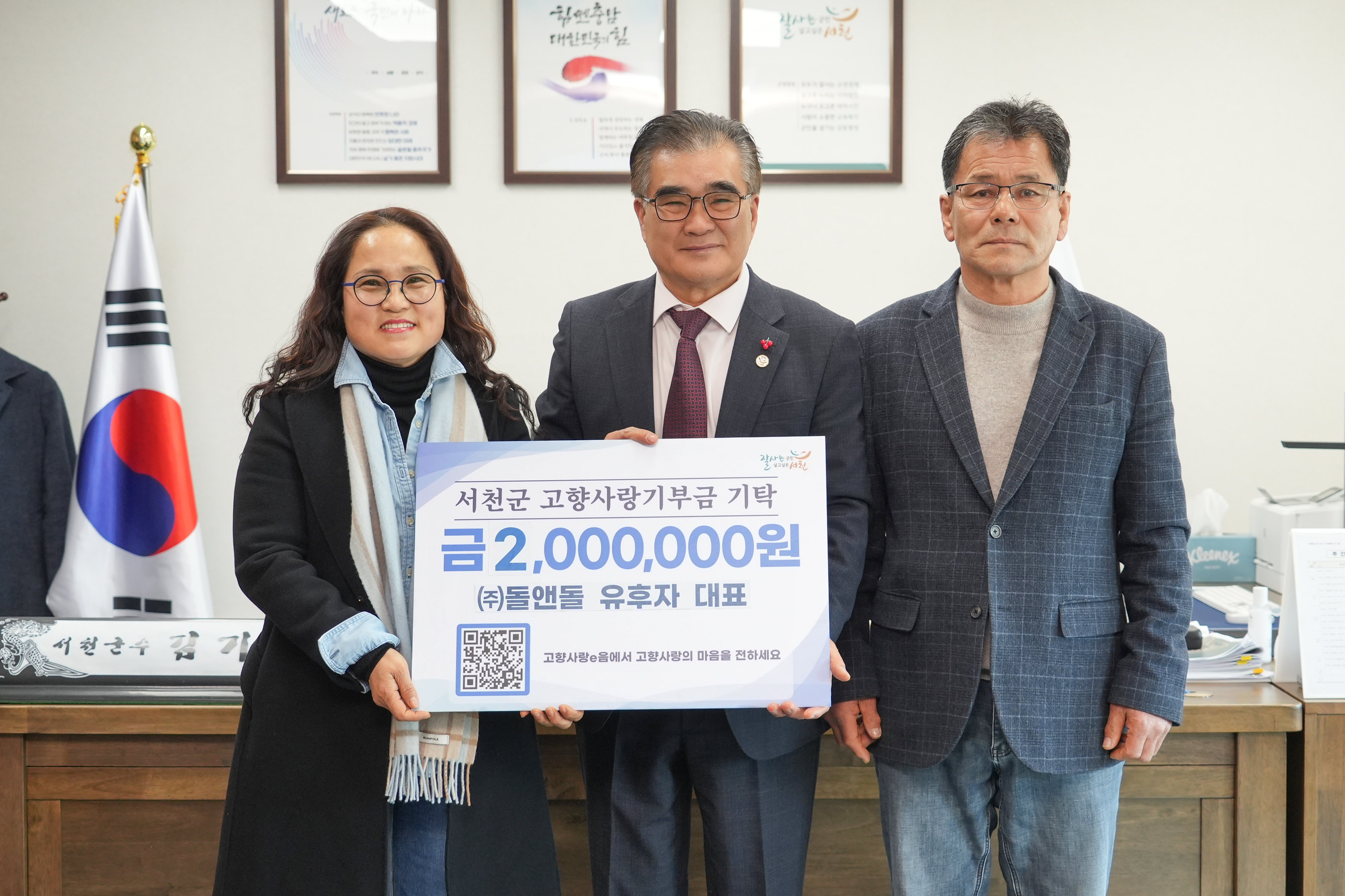 ㈜돌앤돌 유후자 대표, 고향사랑기부금 200만원 기탁