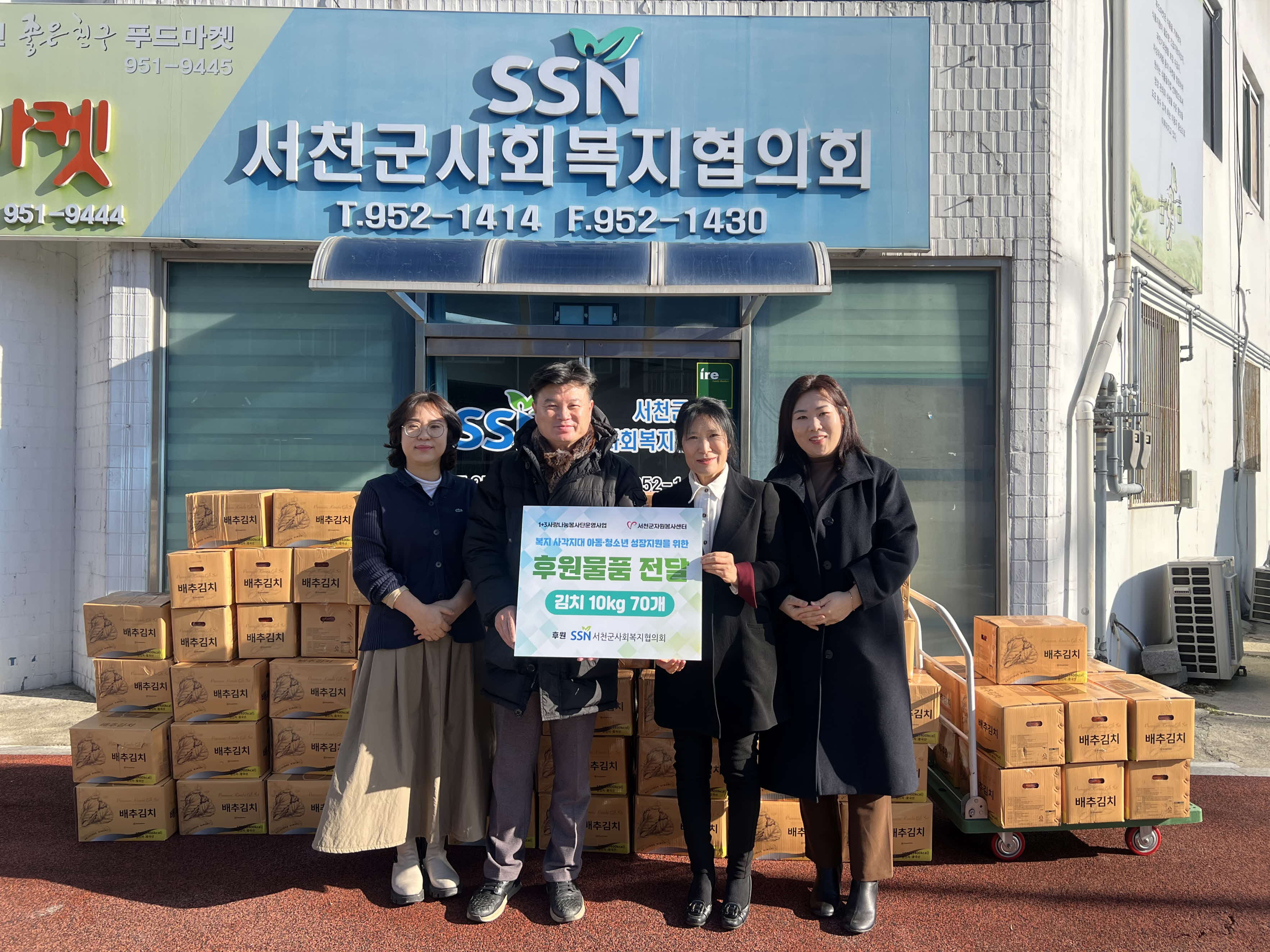 서천군사회복지협의회, 서천군자원봉사센터에 김치 70박스 후원