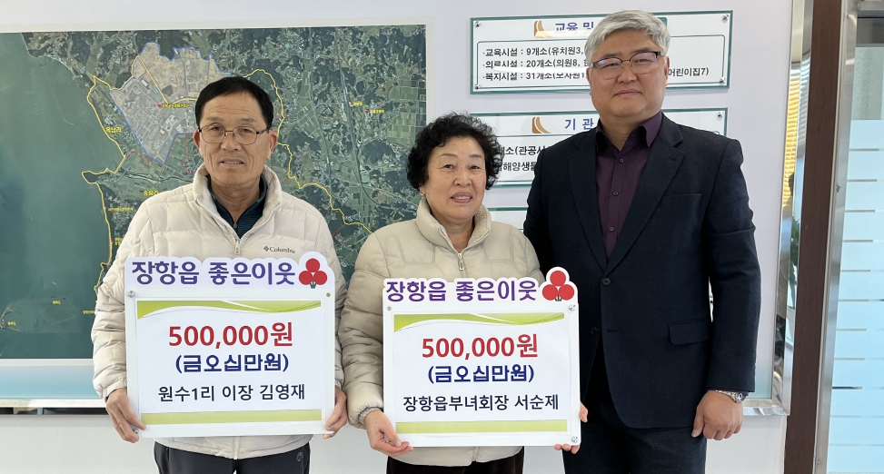장항읍 원수1리 김영재 이장, 서순제 부녀회장 꾸준한 나눔 실천