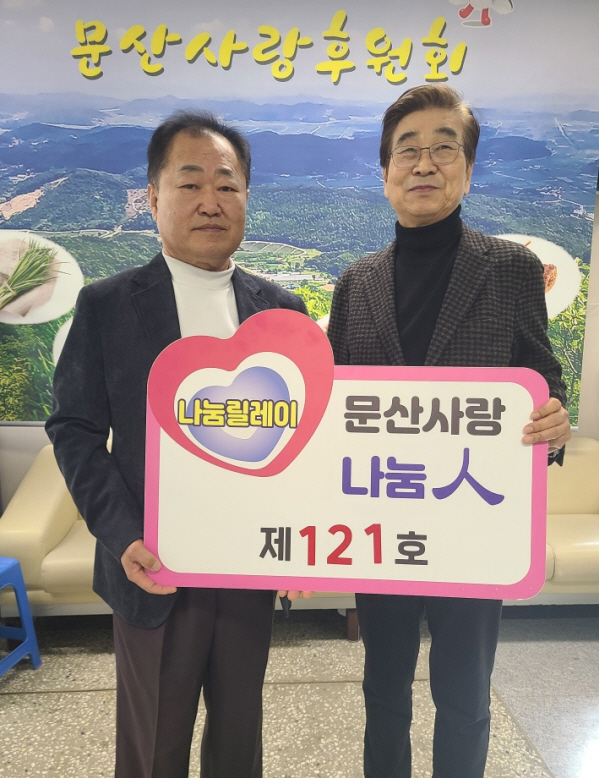 성산F&B 함재현 대표, 문산면 나눔릴레이 제121호 선정