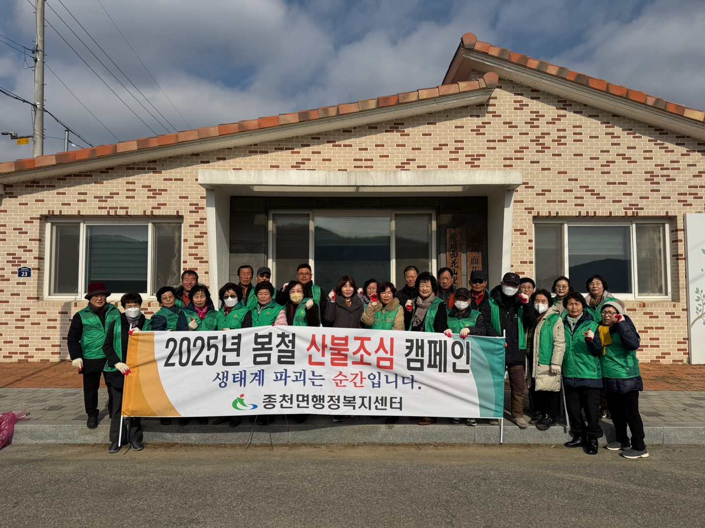 종천면 새마을협의회, 산불예방 캠페인 전개