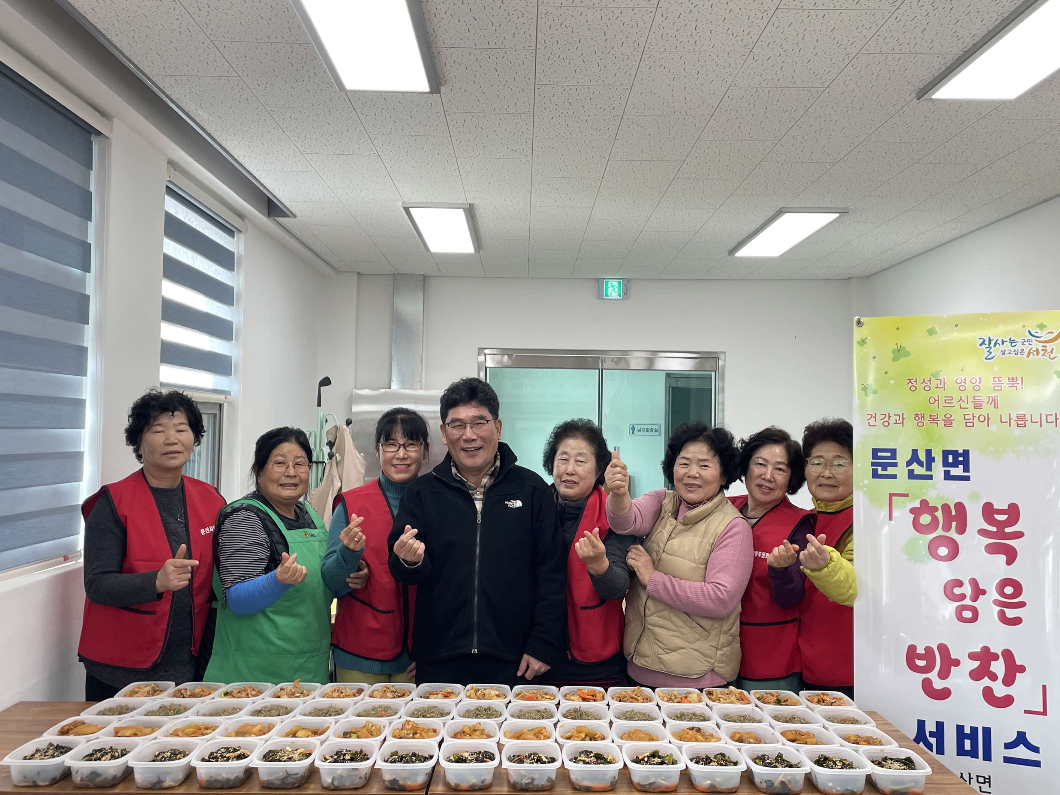 서천군 문산면, ‘행복 담은 반찬’ 나눔 실천