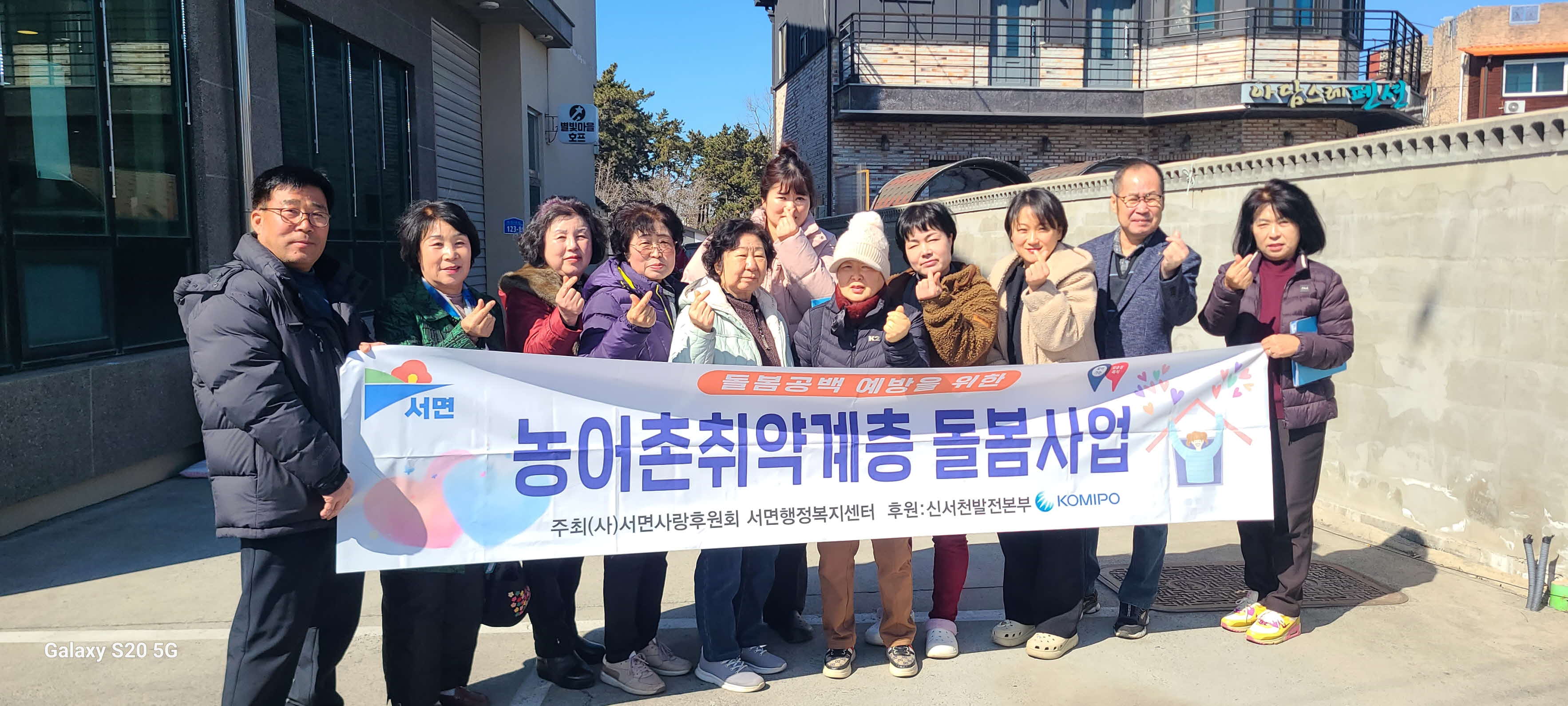 (사)서면사랑후원회·신서천발전본부, 24년도 노장케어 사업 성료
