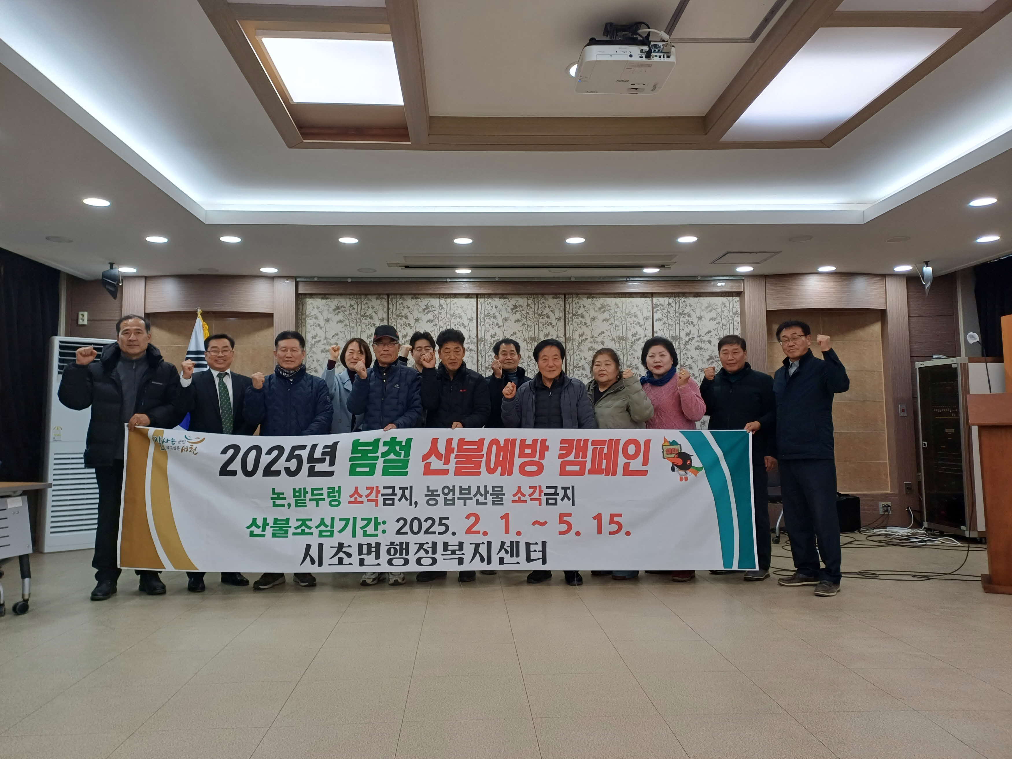 시초면, 봄철 산불조심 캠페인 실시