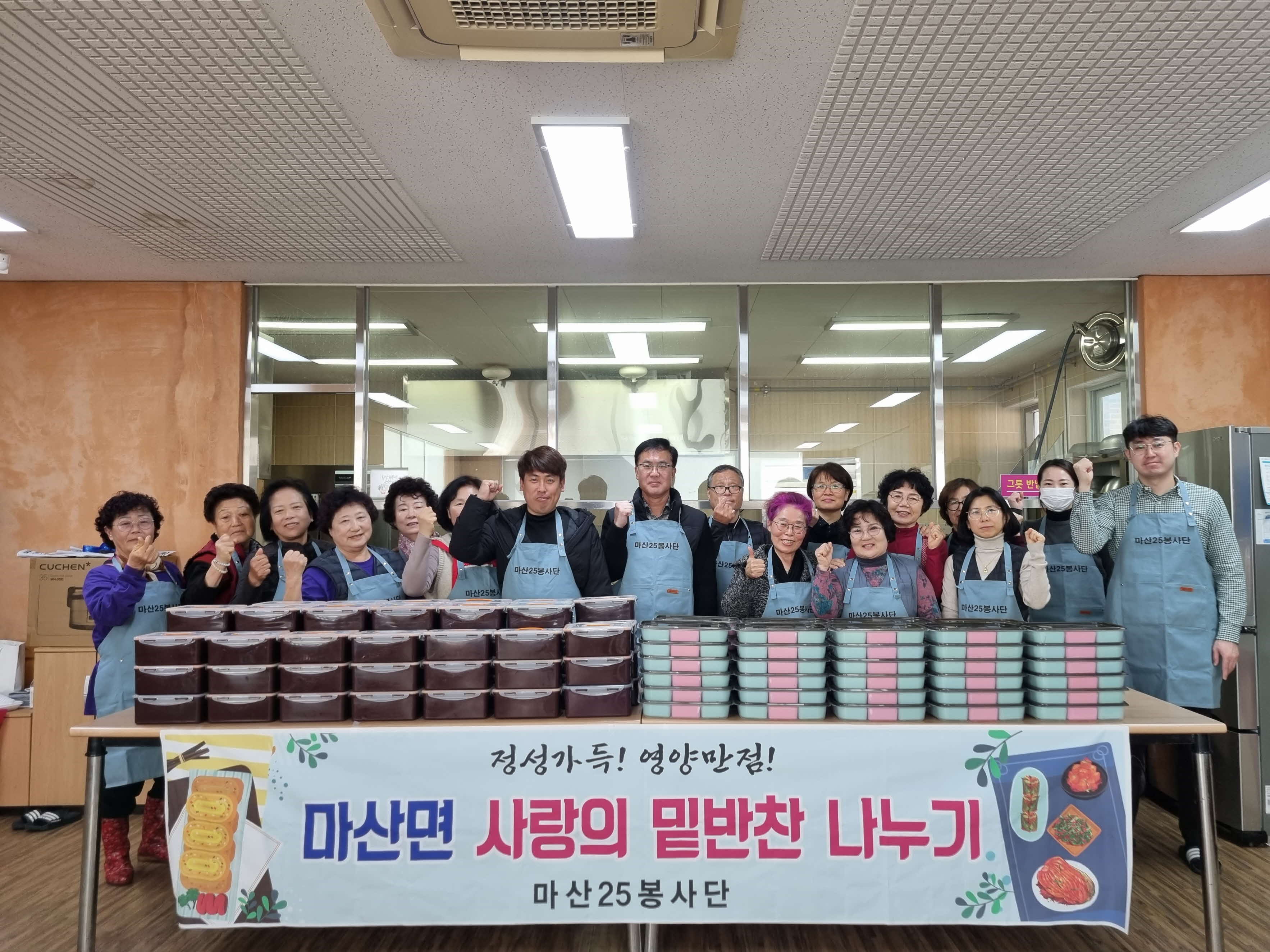 마산면 마산25봉사단, 정성 담은 반찬 나눔 봉사 펼쳐
