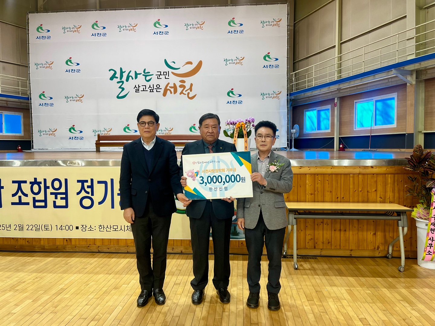 서천군 한산신협, 지역 인재 양성을 위한 장학금 300만원 기탁