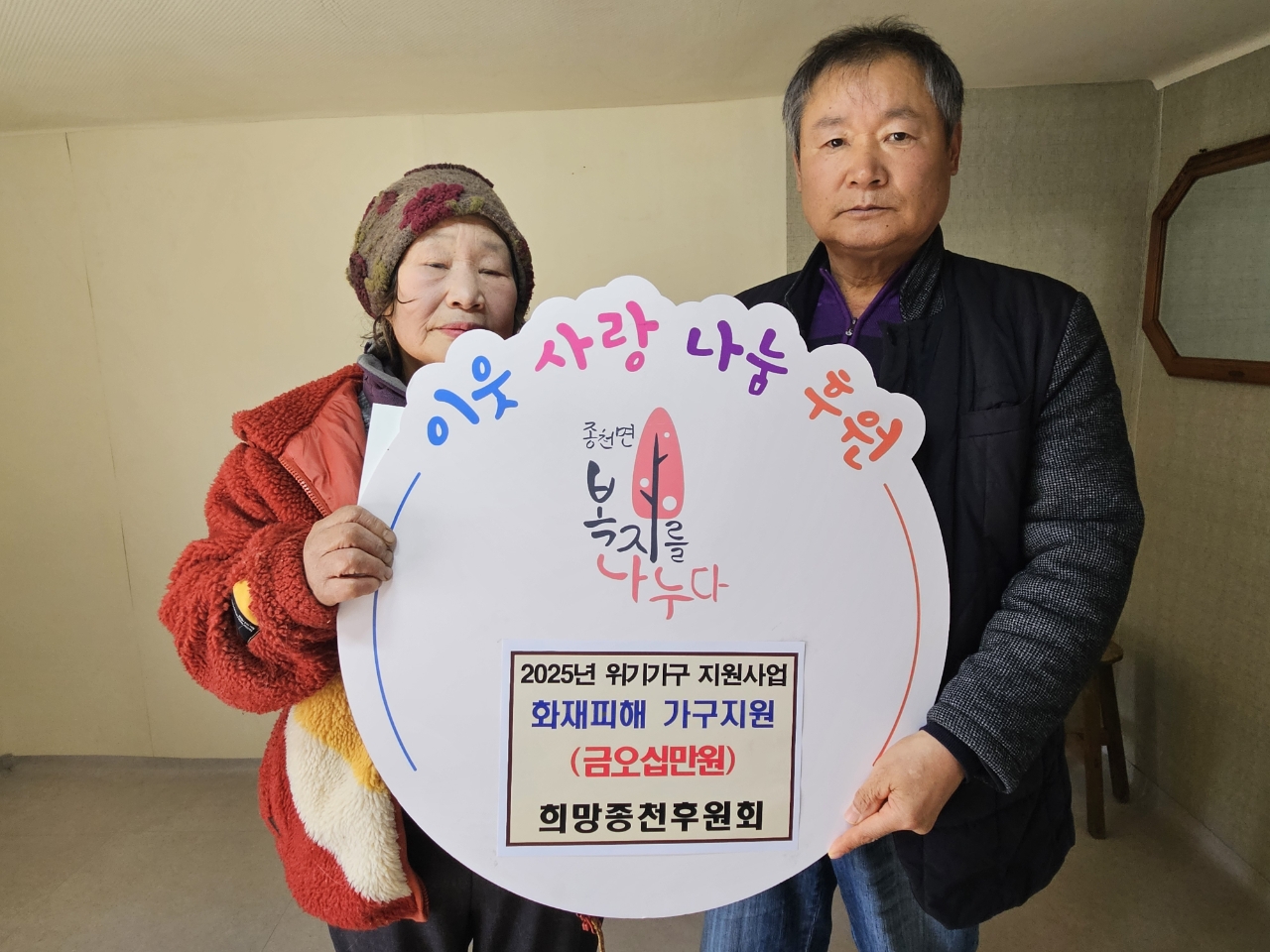 희망종천후원회, 화재 피해 가정에 위로금 전달