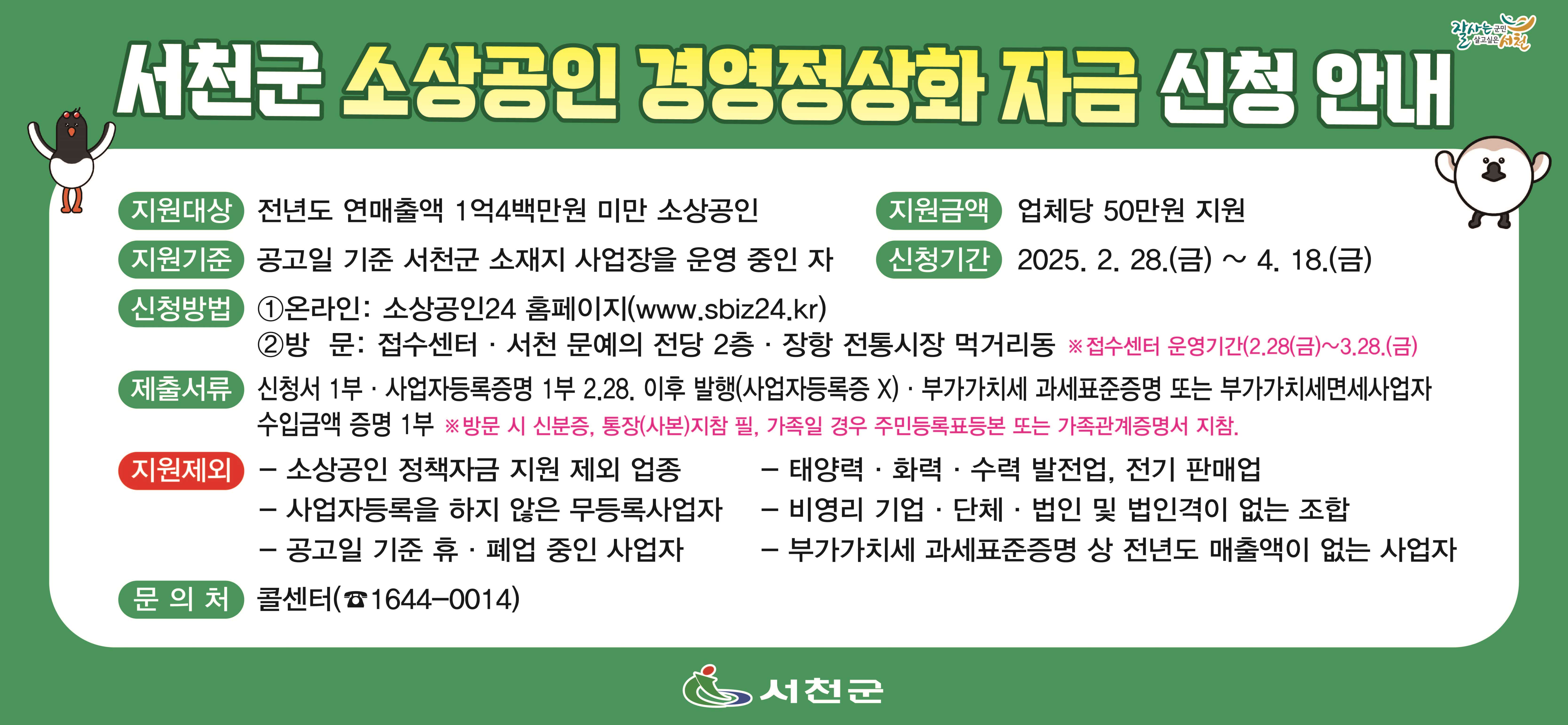 서천군, 소상공인 경영정상화 자금 지원